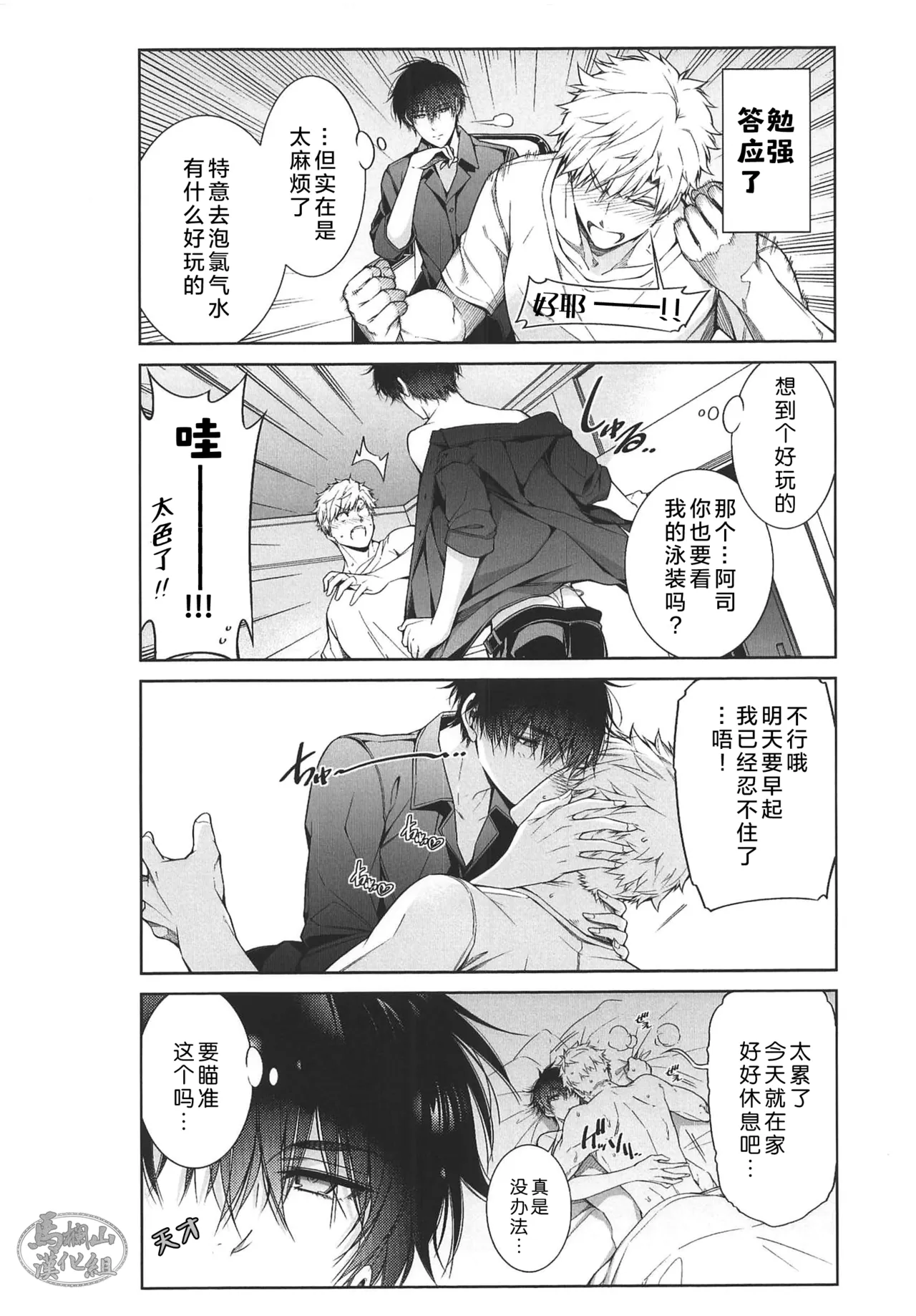 purachinamu Vacation | 白金假期 - Page 5