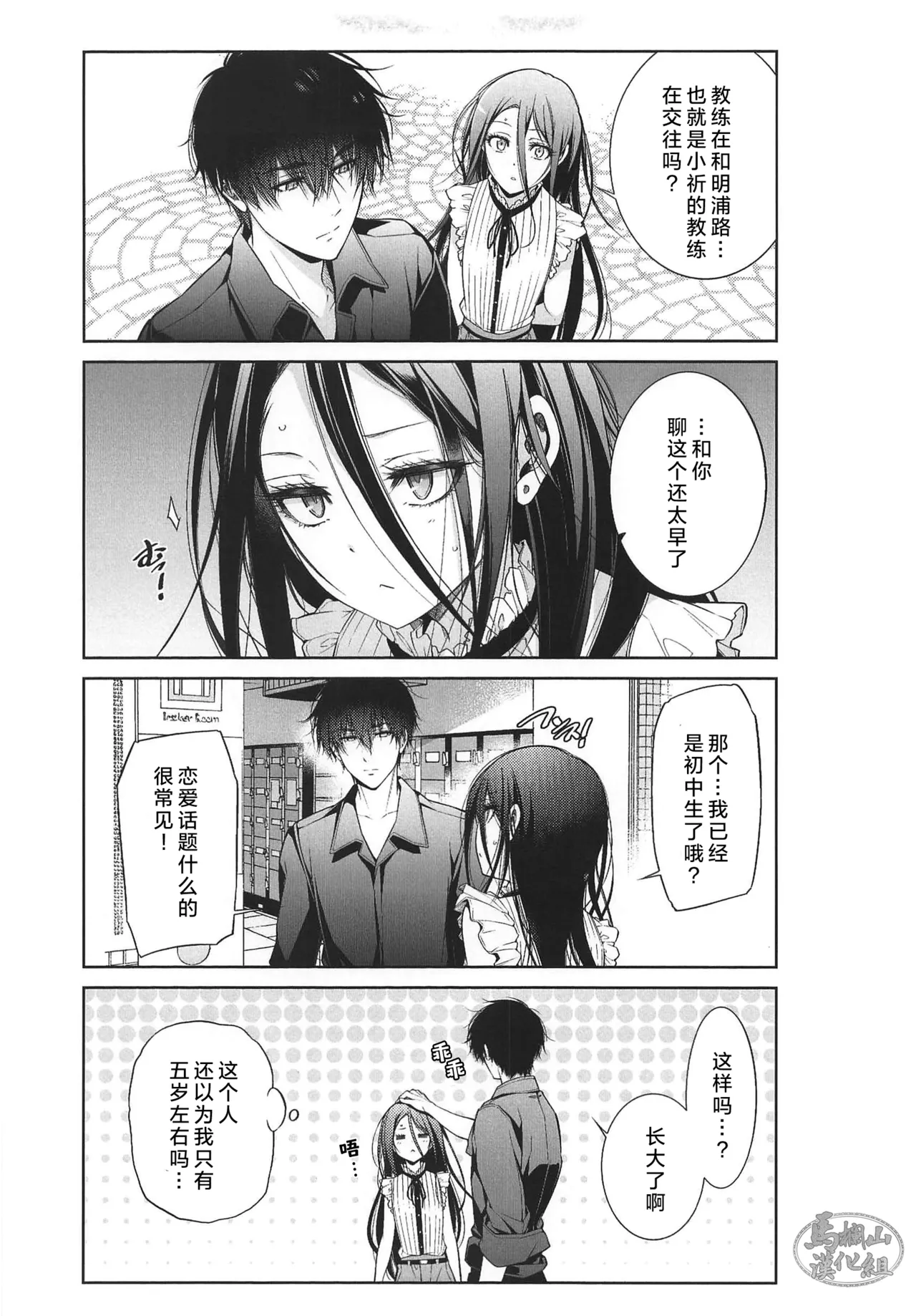 purachinamu Vacation | 白金假期 - Page 8