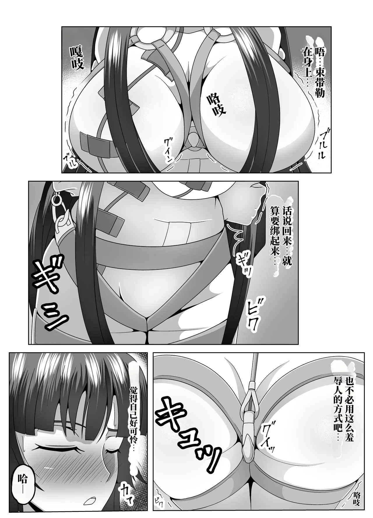 Sakuya-sama o Shirabe Tsukushi, Moteasobi Tsukushi, Ikashi Tsukusou! | 尽情调查与玩弄皇朔夜大人，让她高潮到极限！ - Page 4