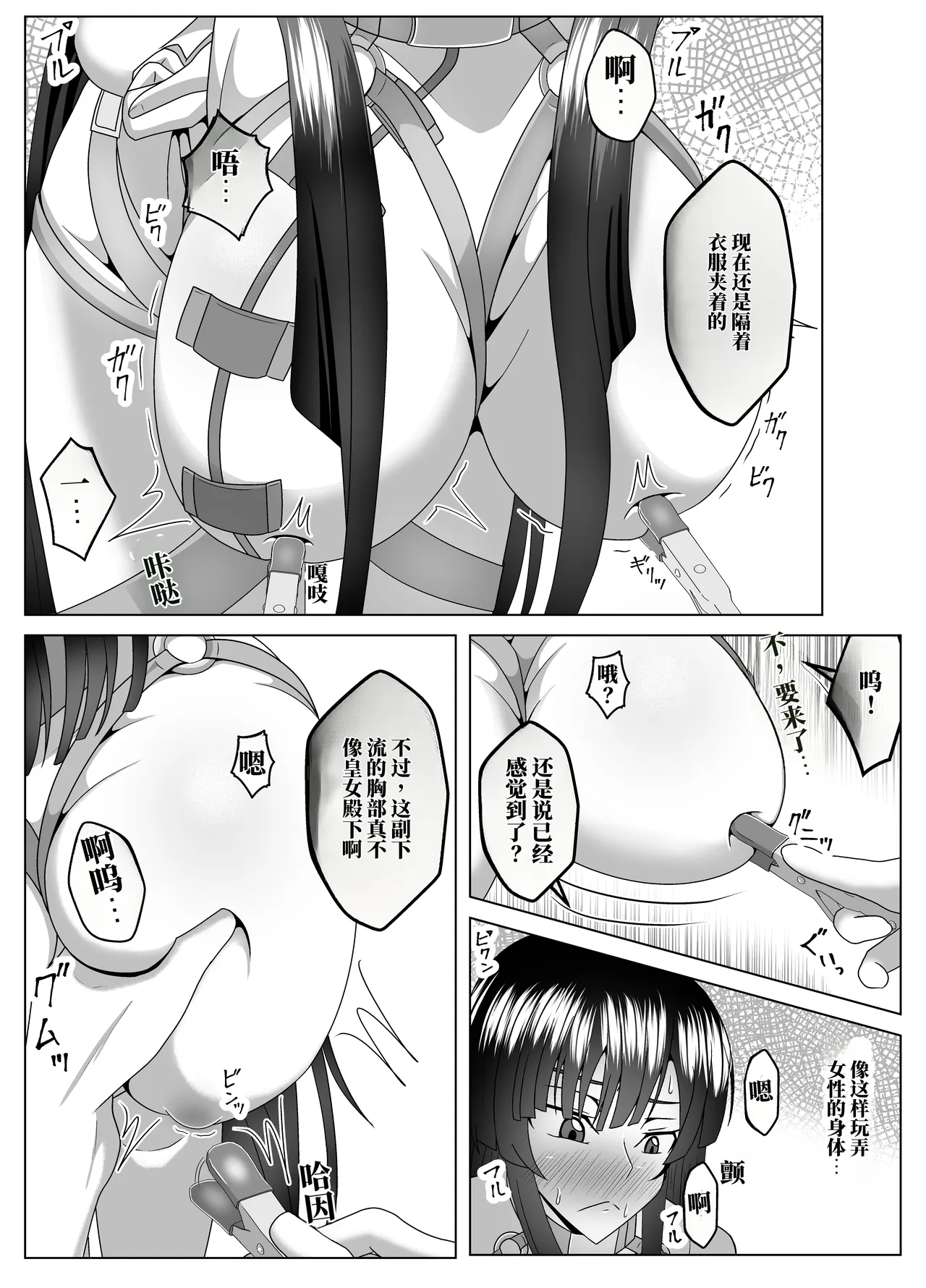 Sakuya-sama o Shirabe Tsukushi, Moteasobi Tsukushi, Ikashi Tsukusou! | 尽情调查与玩弄皇朔夜大人，让她高潮到极限！ - Page 7