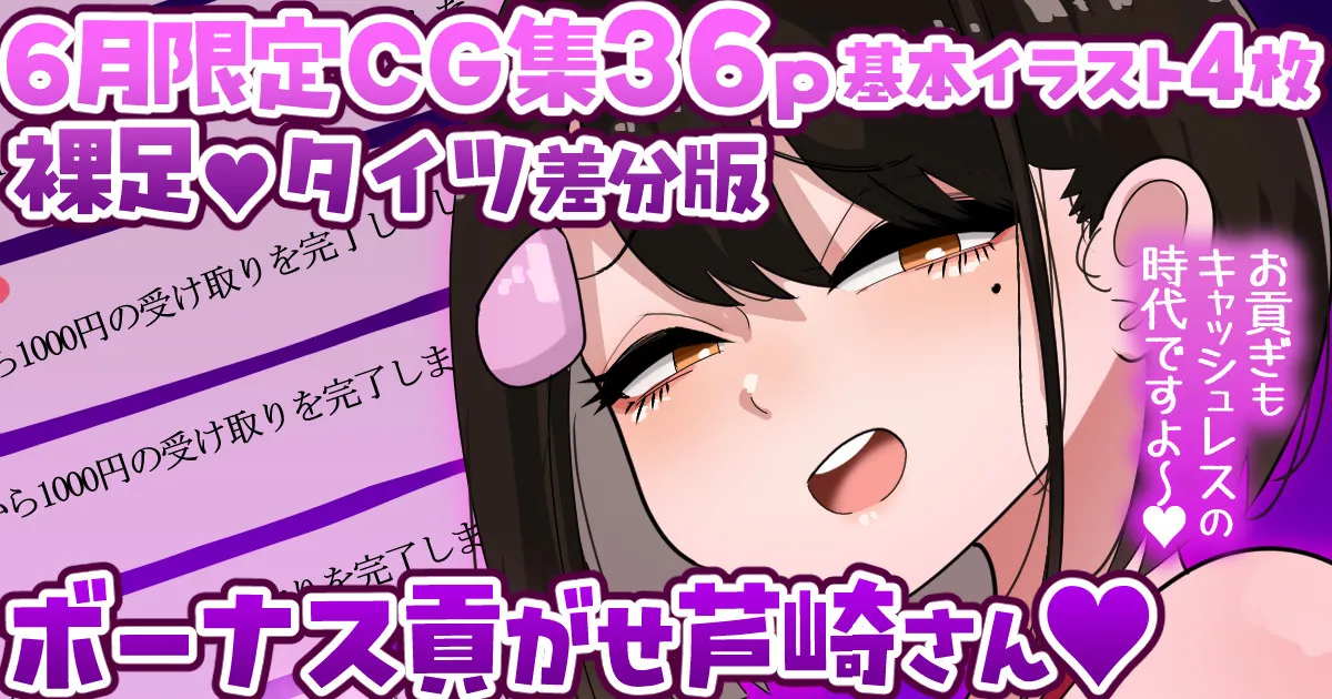 【6月限定CG集36p】让人上贡奖金的芦崎小姐💕裸足／タイツ差分💕 - Página 1