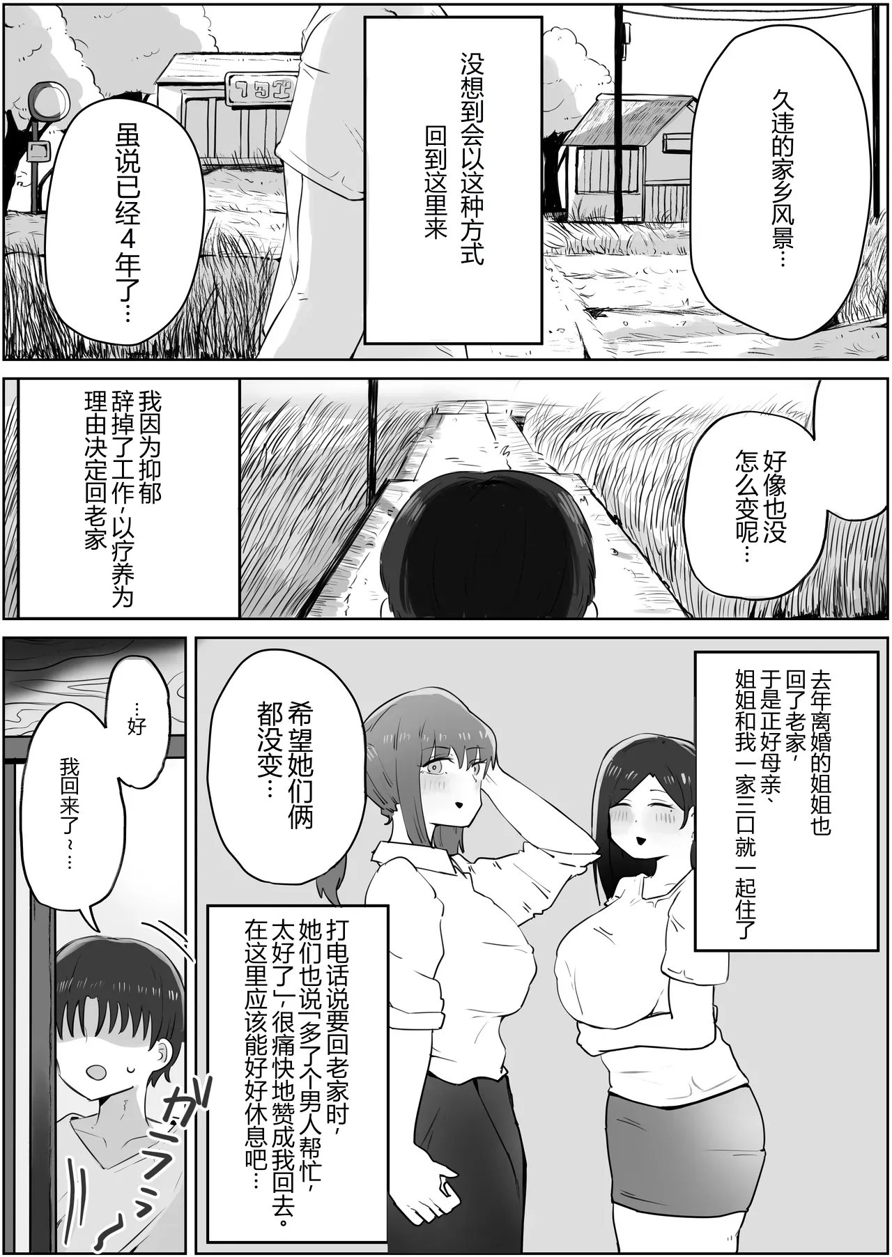 Yonnen Buri ni Jikka ni Kisei shitara Haha to Ane ga Kinjo no Kusogaki Domo no Mesu Pet ni Nat chinese - Pagina 2