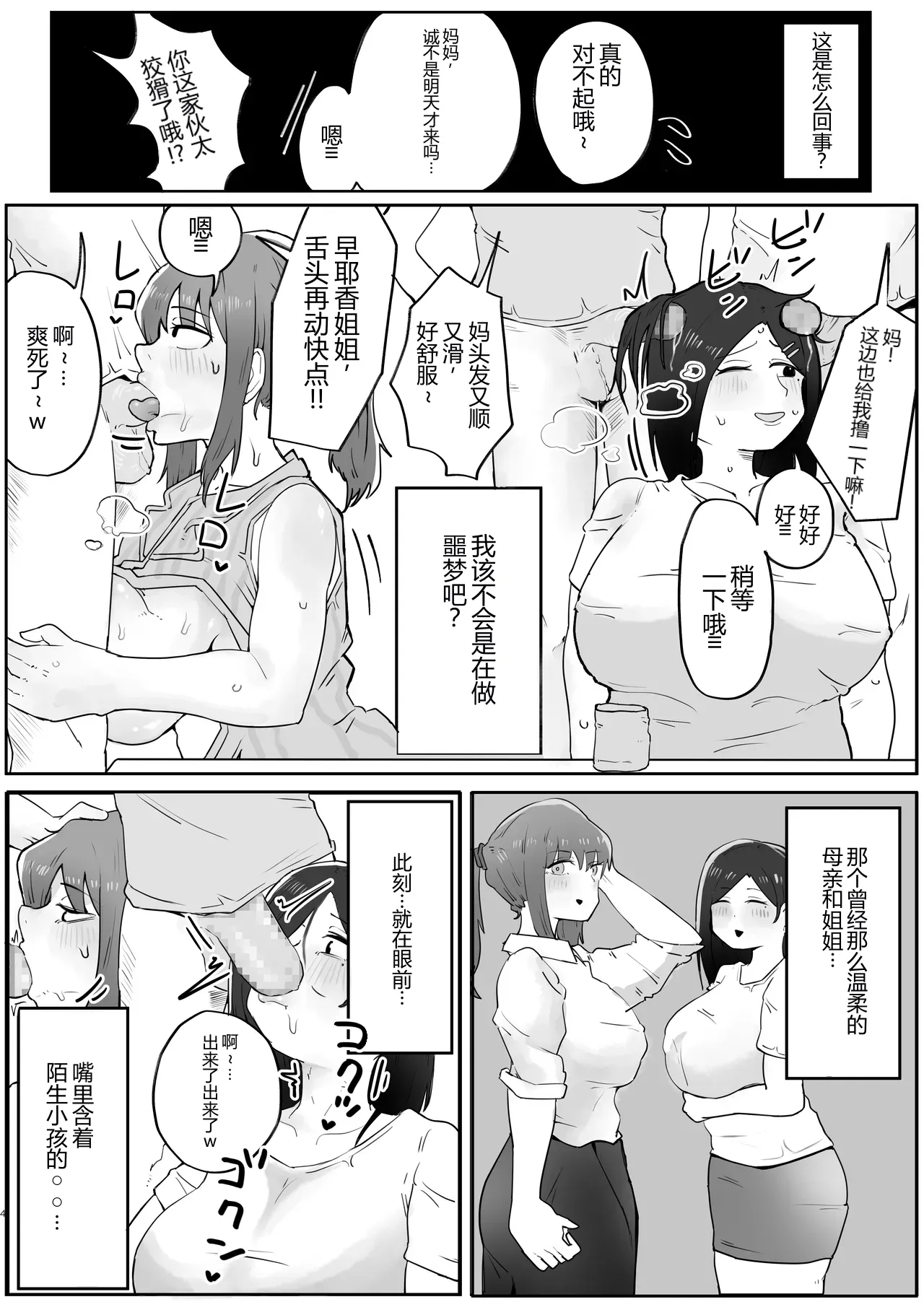 Yonnen Buri ni Jikka ni Kisei shitara Haha to Ane ga Kinjo no Kusogaki Domo no Mesu Pet ni Nat chinese - Pagina 4
