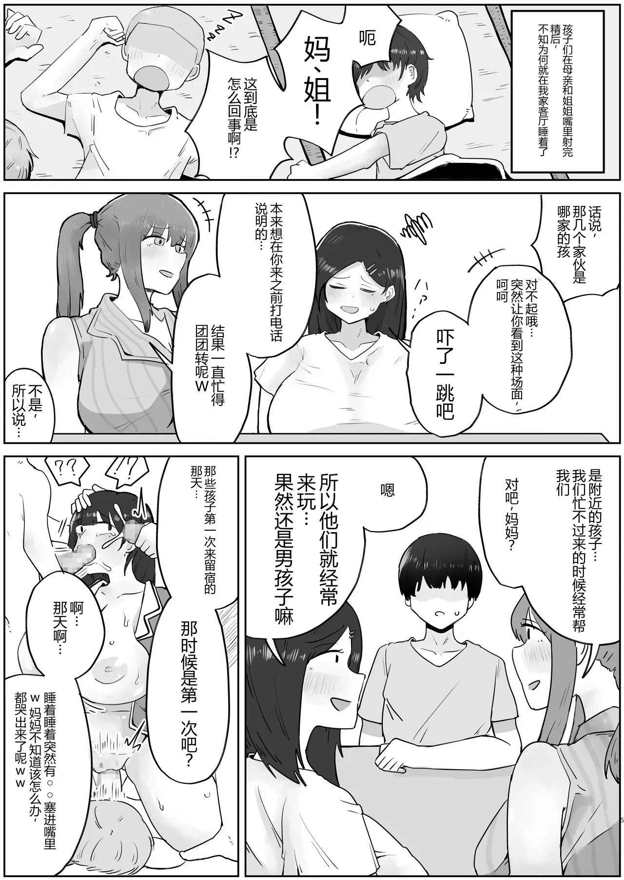 Yonnen Buri ni Jikka ni Kisei shitara Haha to Ane ga Kinjo no Kusogaki Domo no Mesu Pet ni Nat chinese - Pagina 5