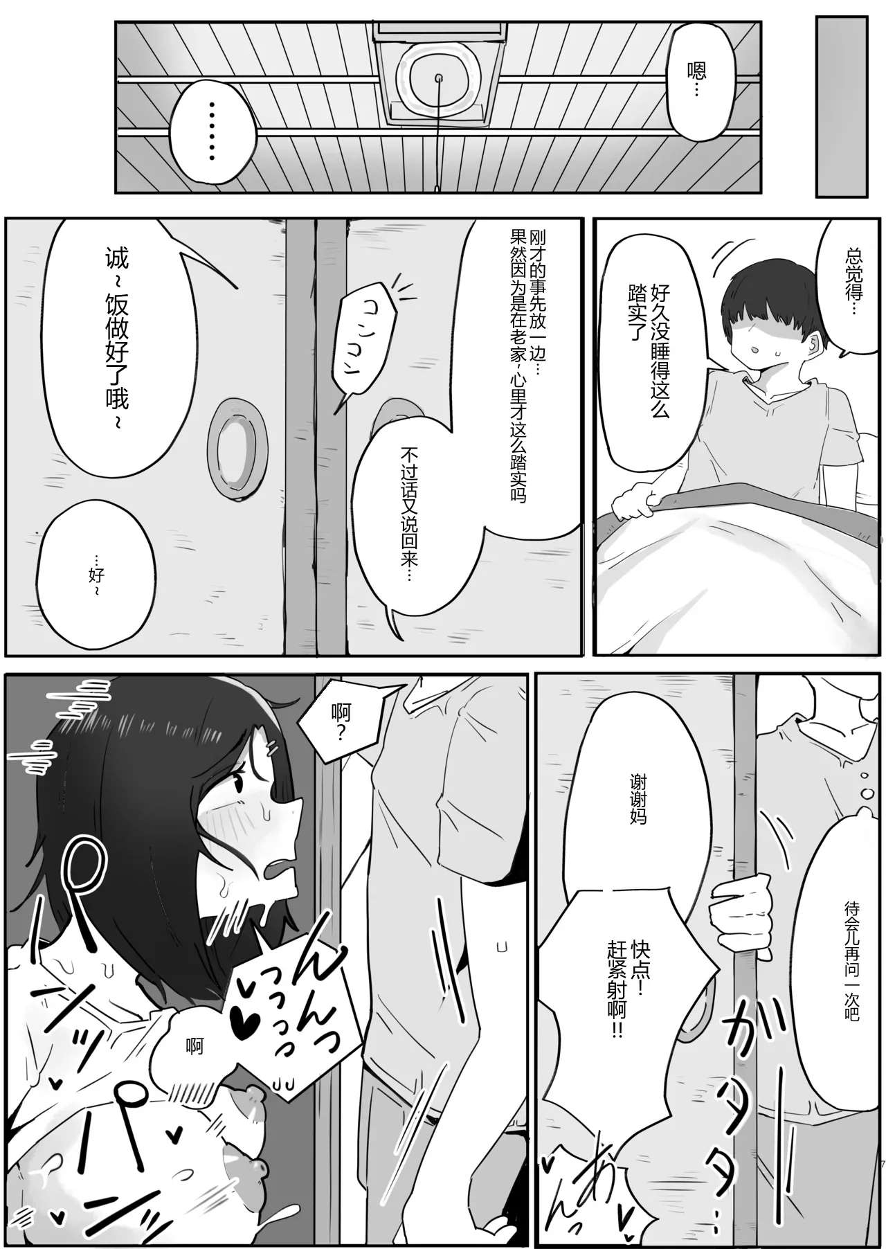 Yonnen Buri ni Jikka ni Kisei shitara Haha to Ane ga Kinjo no Kusogaki Domo no Mesu Pet ni Nat chinese - Pagina 7