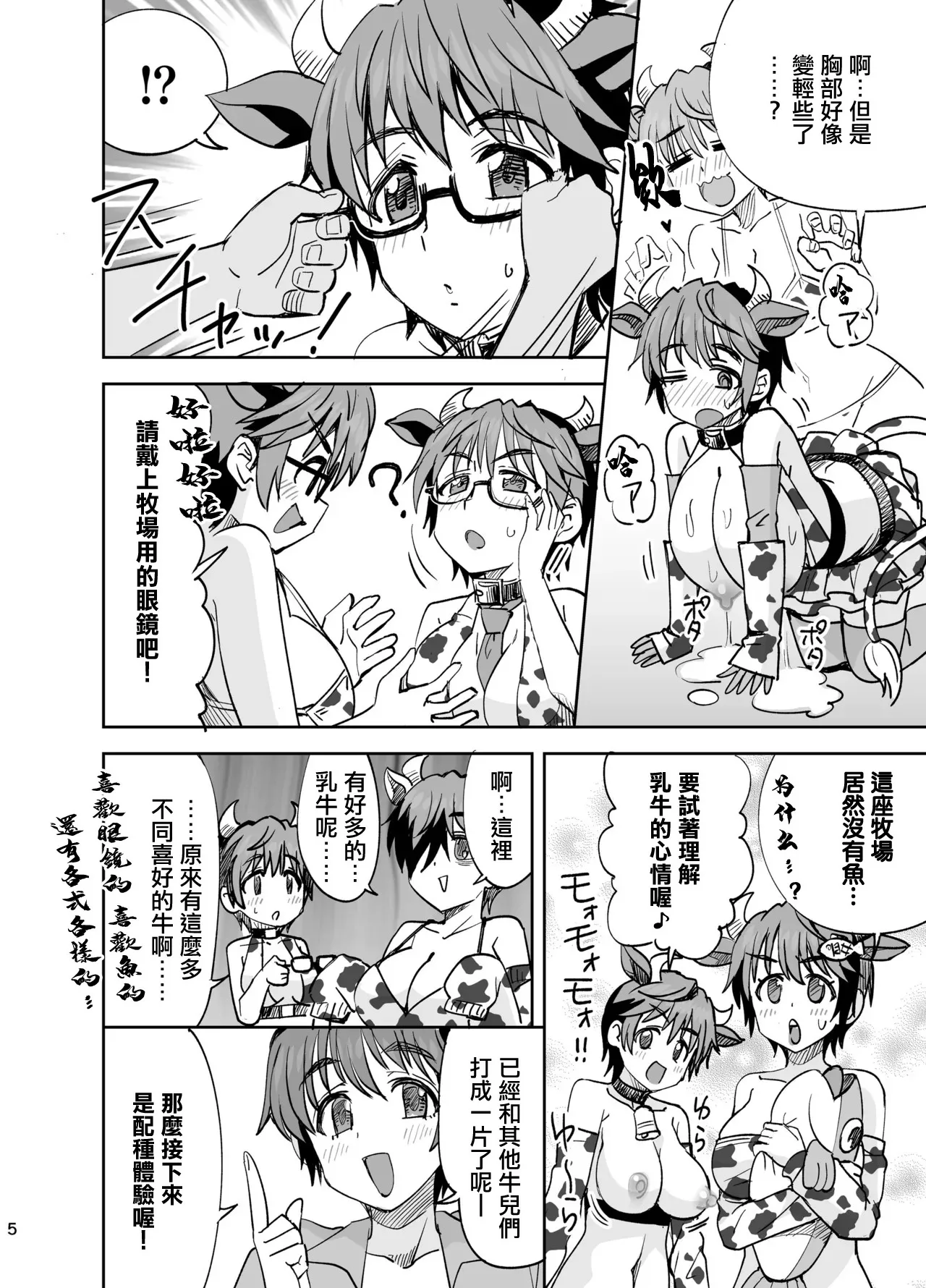 Youkoso Oikawa Bokujou - Seite 5