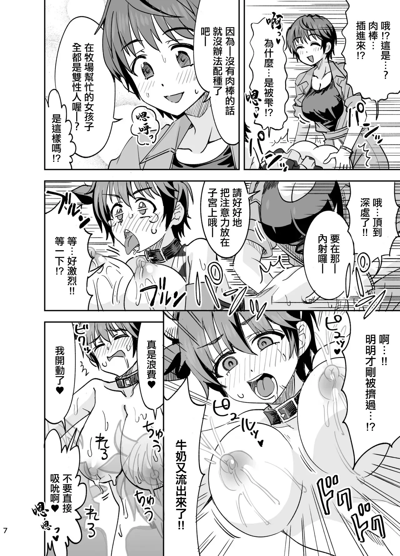 Youkoso Oikawa Bokujou - Seite 7