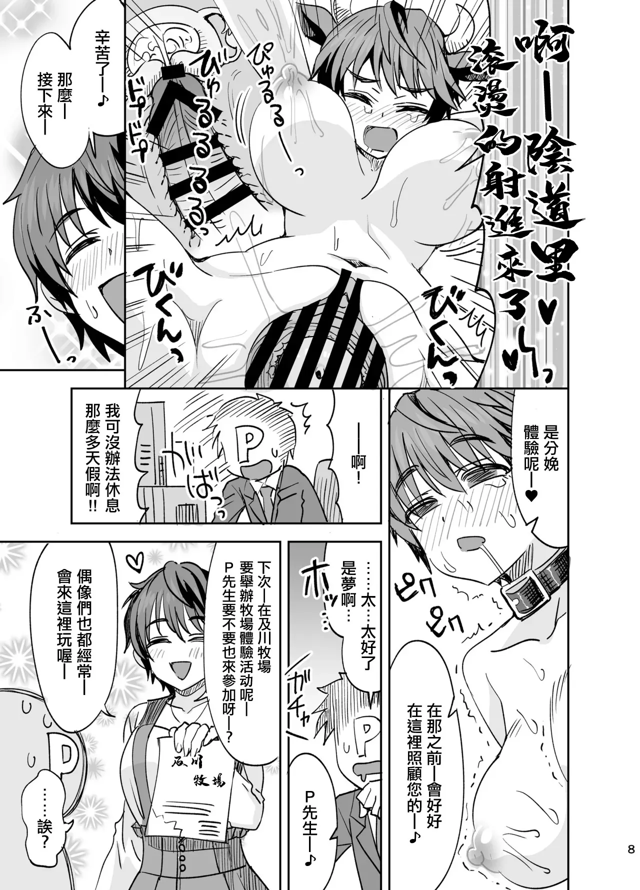 Youkoso Oikawa Bokujou - Seite 8