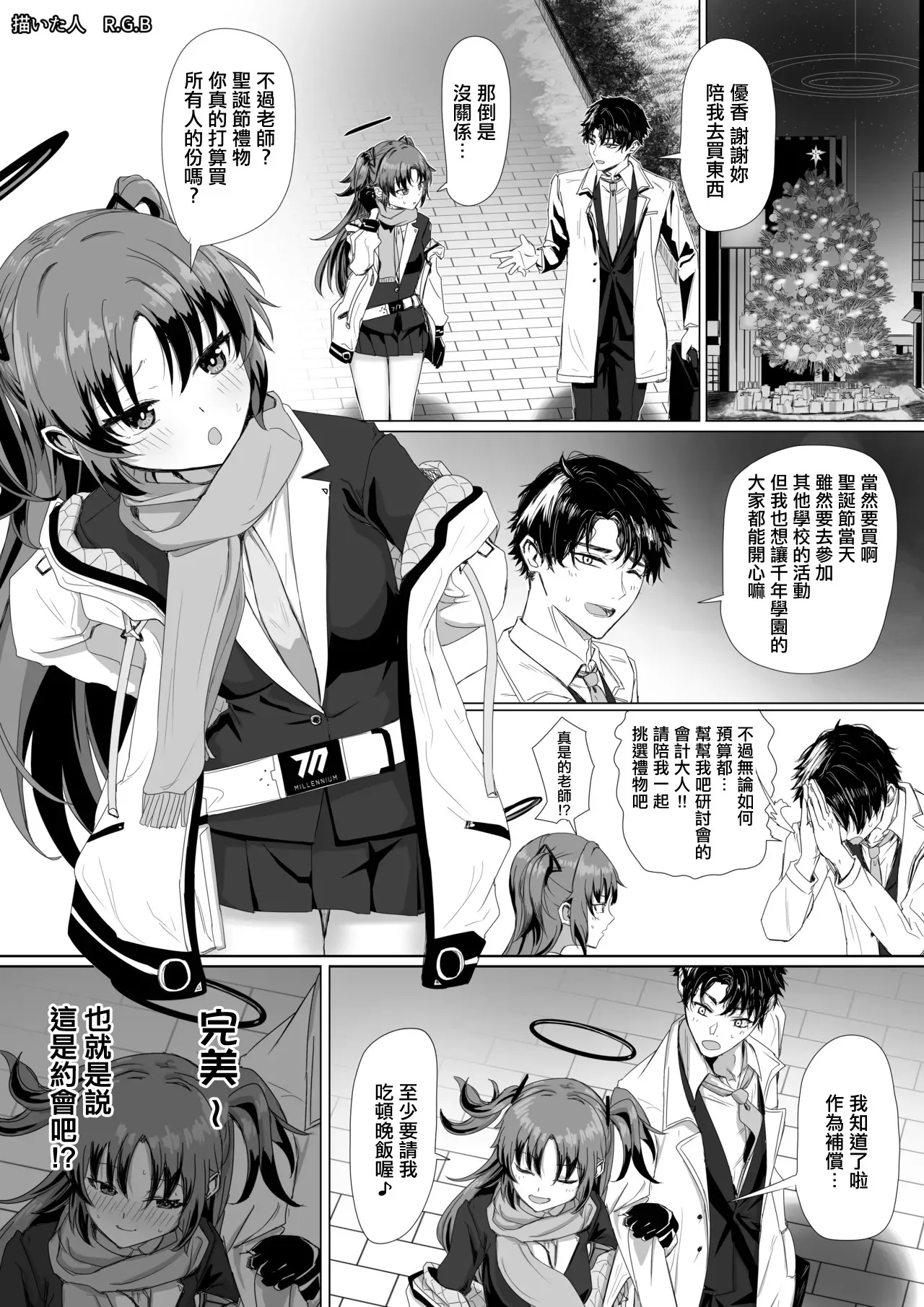 Hayase Yuuka to Christmas Mae Present - Página 1