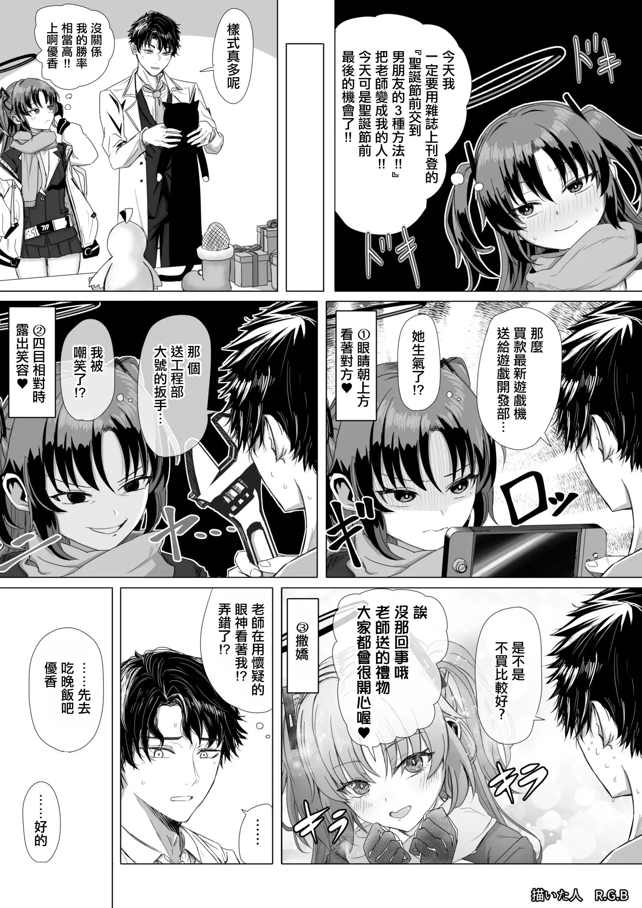 Hayase Yuuka to Christmas Mae Present - Página 2