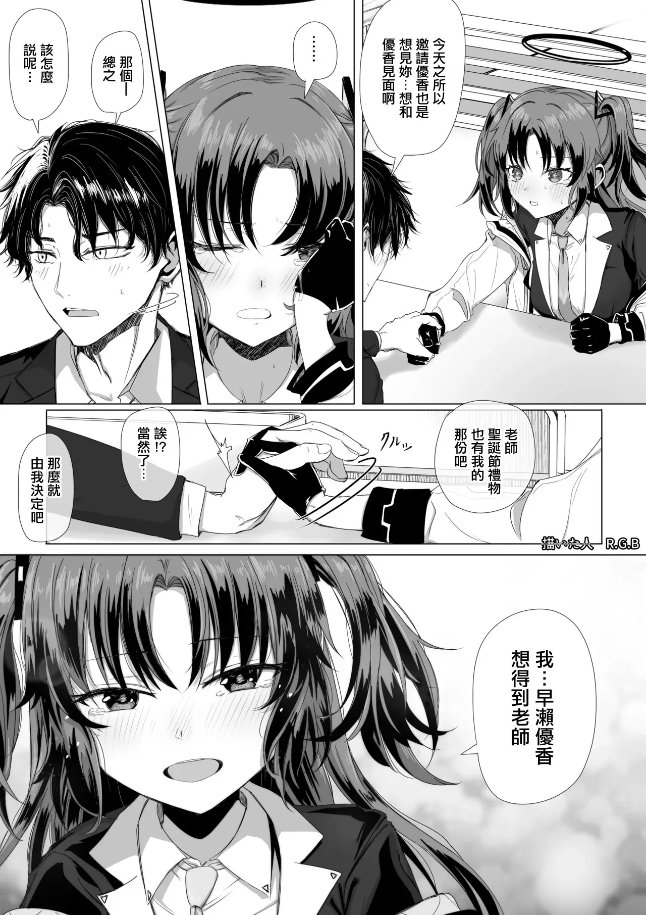 Hayase Yuuka to Christmas Mae Present - Página 4