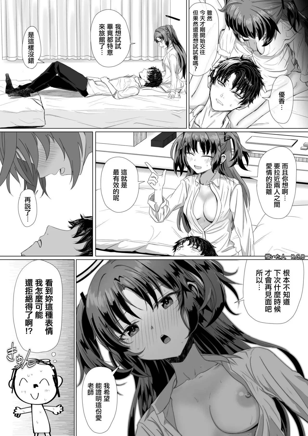 Hayase Yuuka to Christmas Mae Present - Página 5