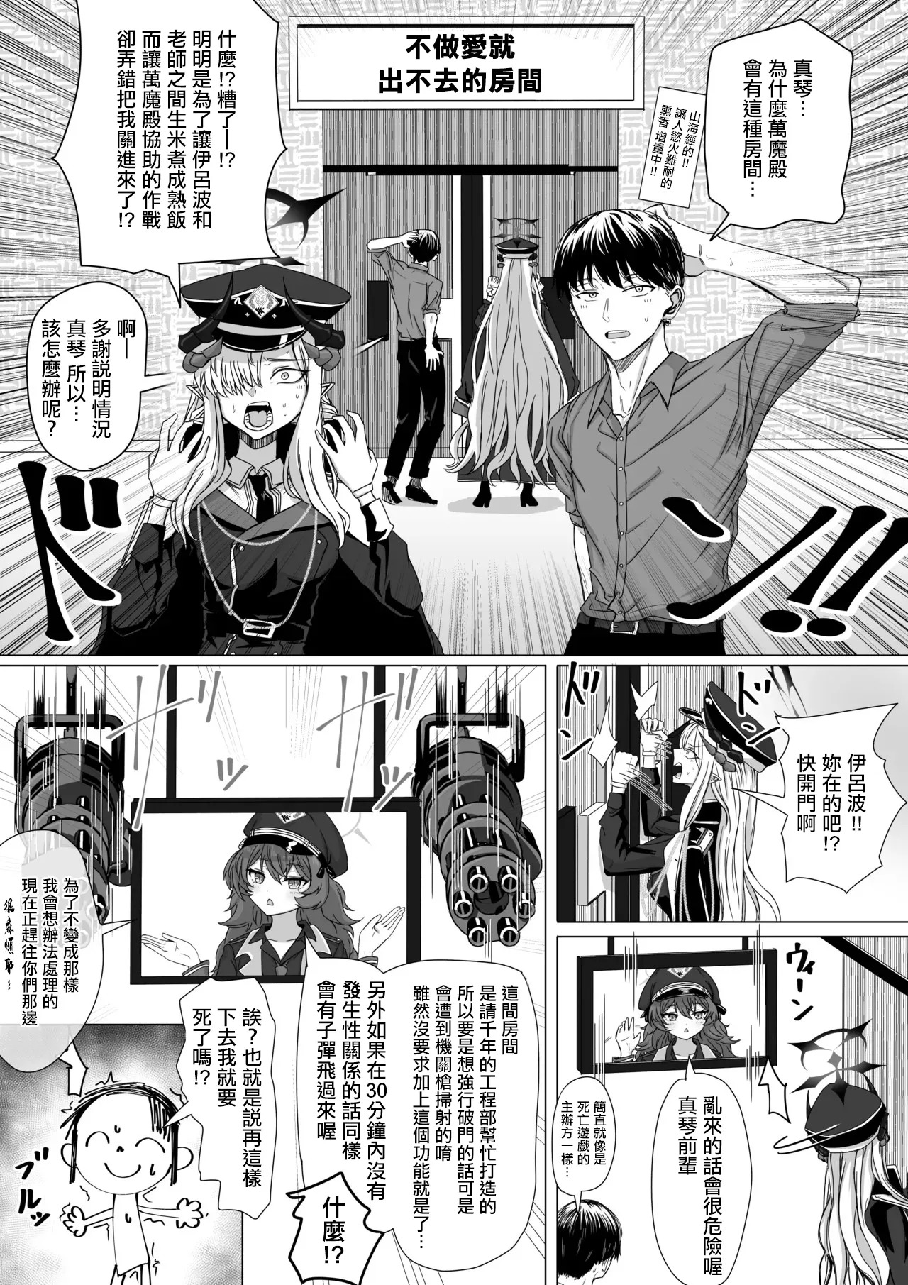 Hanuma Makoto to Sex Shinai to Derarenai Heya - Página 1