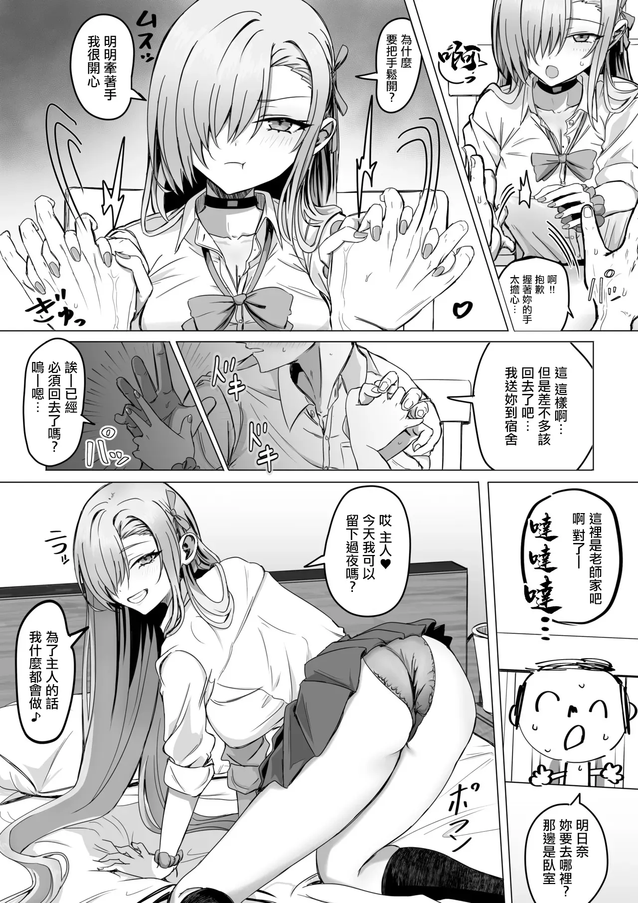 Ichinose Asuna no "Oogataken wa Goshujin-sama ni Jaretsukitai" - صفحة 2