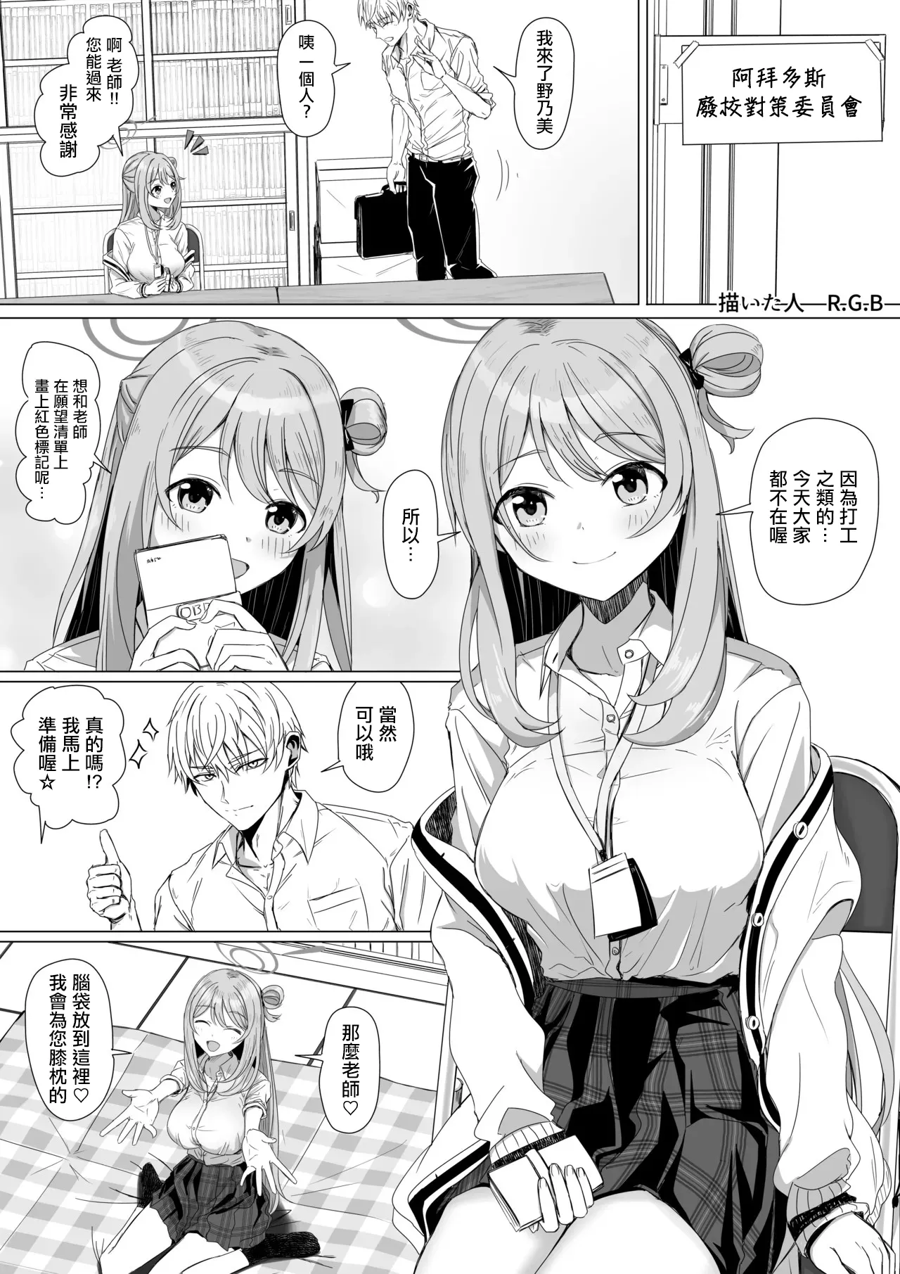 Izayoi Nonomi to Ai no A.B.C Shoumei - Página 1