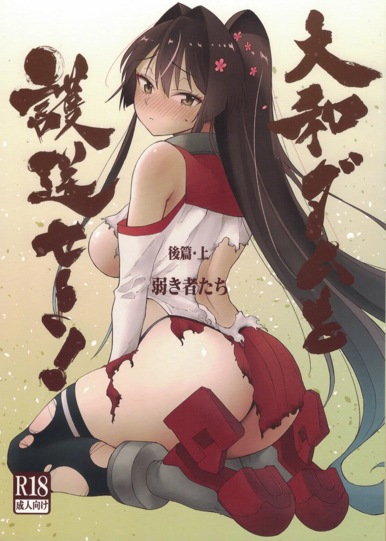Yamato Dam o Gosou Seyo! Kouhen・Jou - Página 1