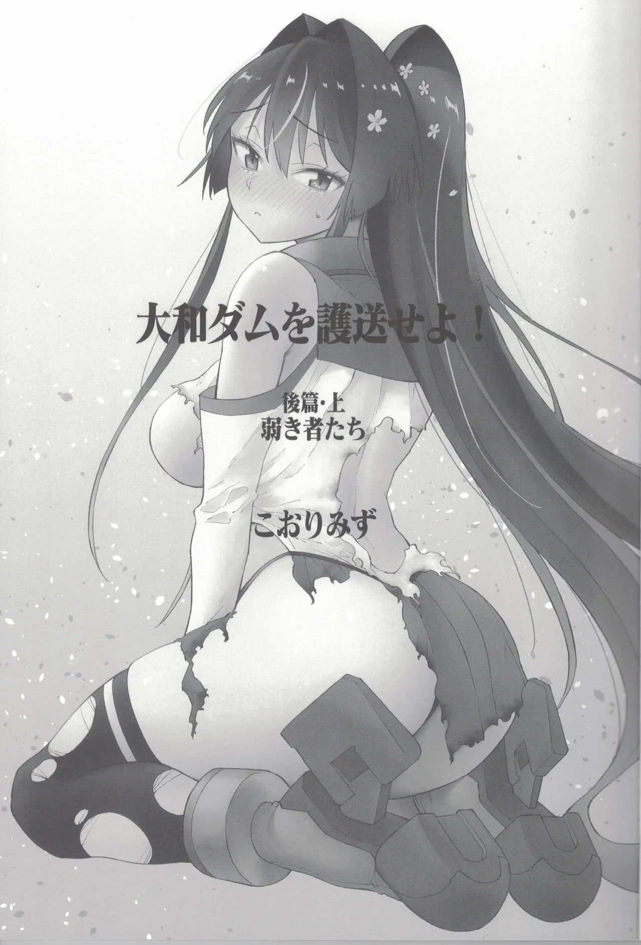 Yamato Dam o Gosou Seyo! Kouhen・Jou - Página 2