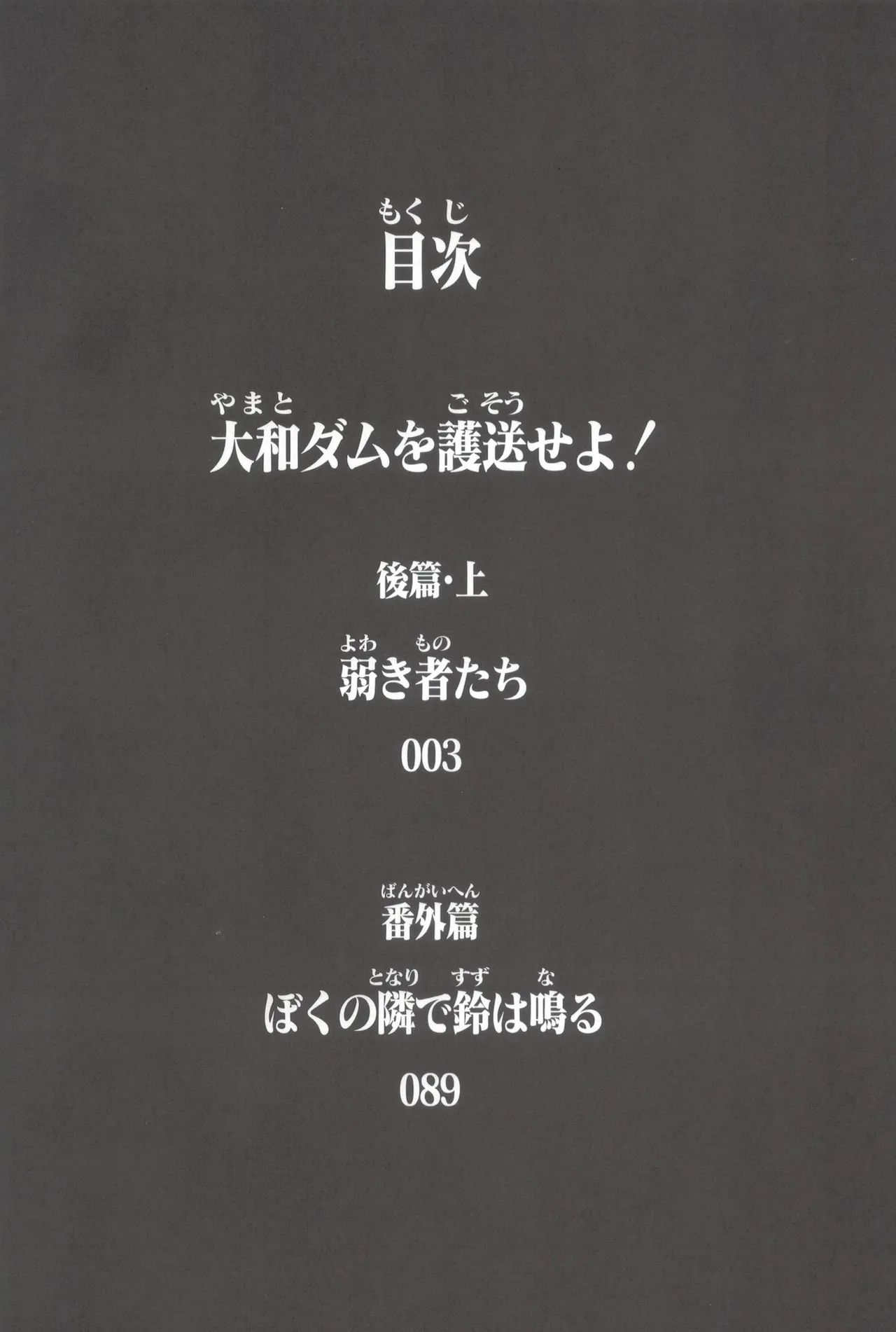 Yamato Dam o Gosou Seyo! Kouhen・Jou - Página 3