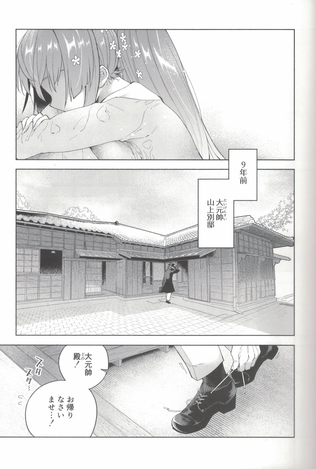 Yamato Dam o Gosou Seyo! Kouhen・Jou - Página 4