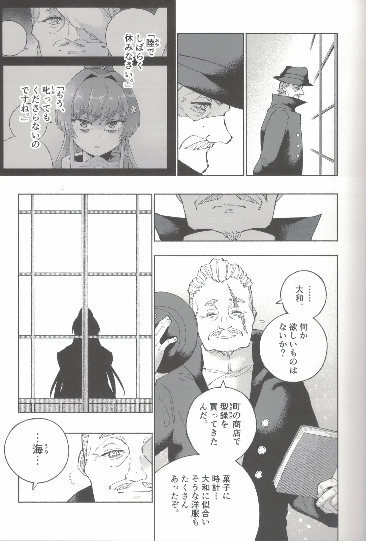 Yamato Dam o Gosou Seyo! Kouhen・Jou - Página 6