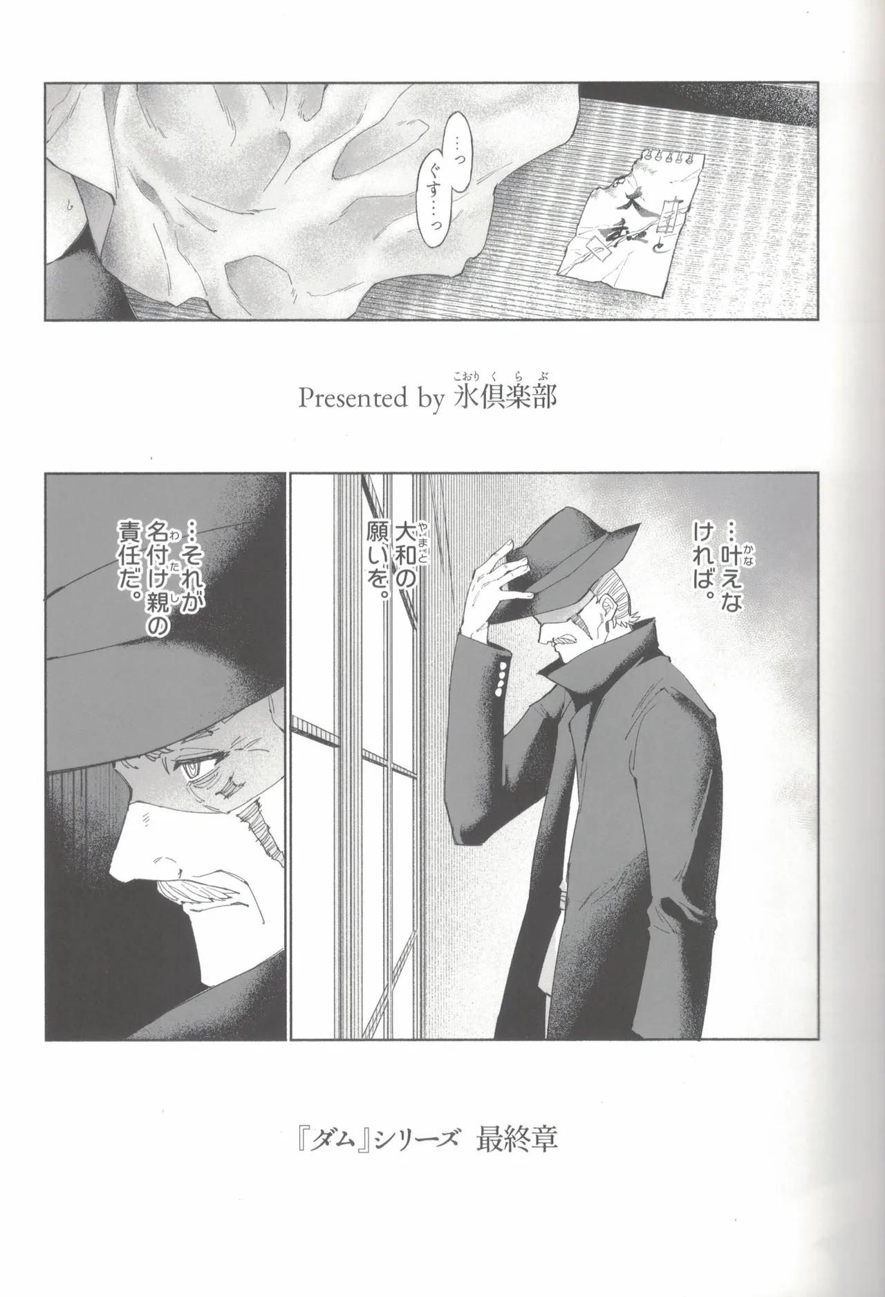 Yamato Dam o Gosou Seyo! Kouhen・Jou - Página 8