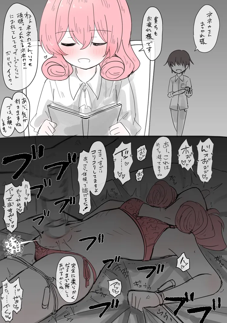 Onaka o Massage Sare Sugita Neneka-san - Página 1