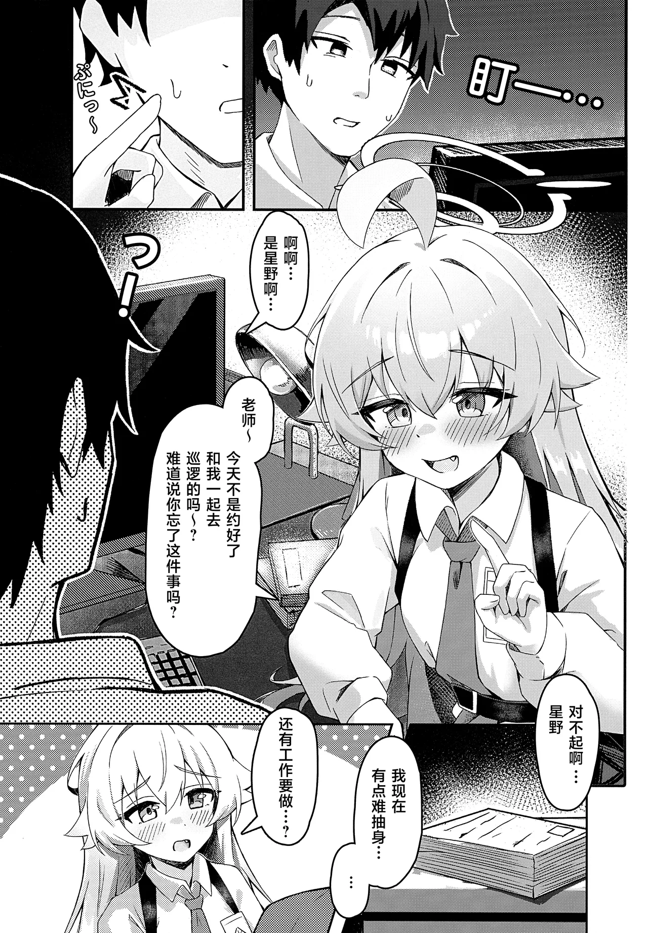 Hoshino wa Neko ni Naru - hoshino has become a cat!? | 星野变成猫的样子！？ - Strona 3