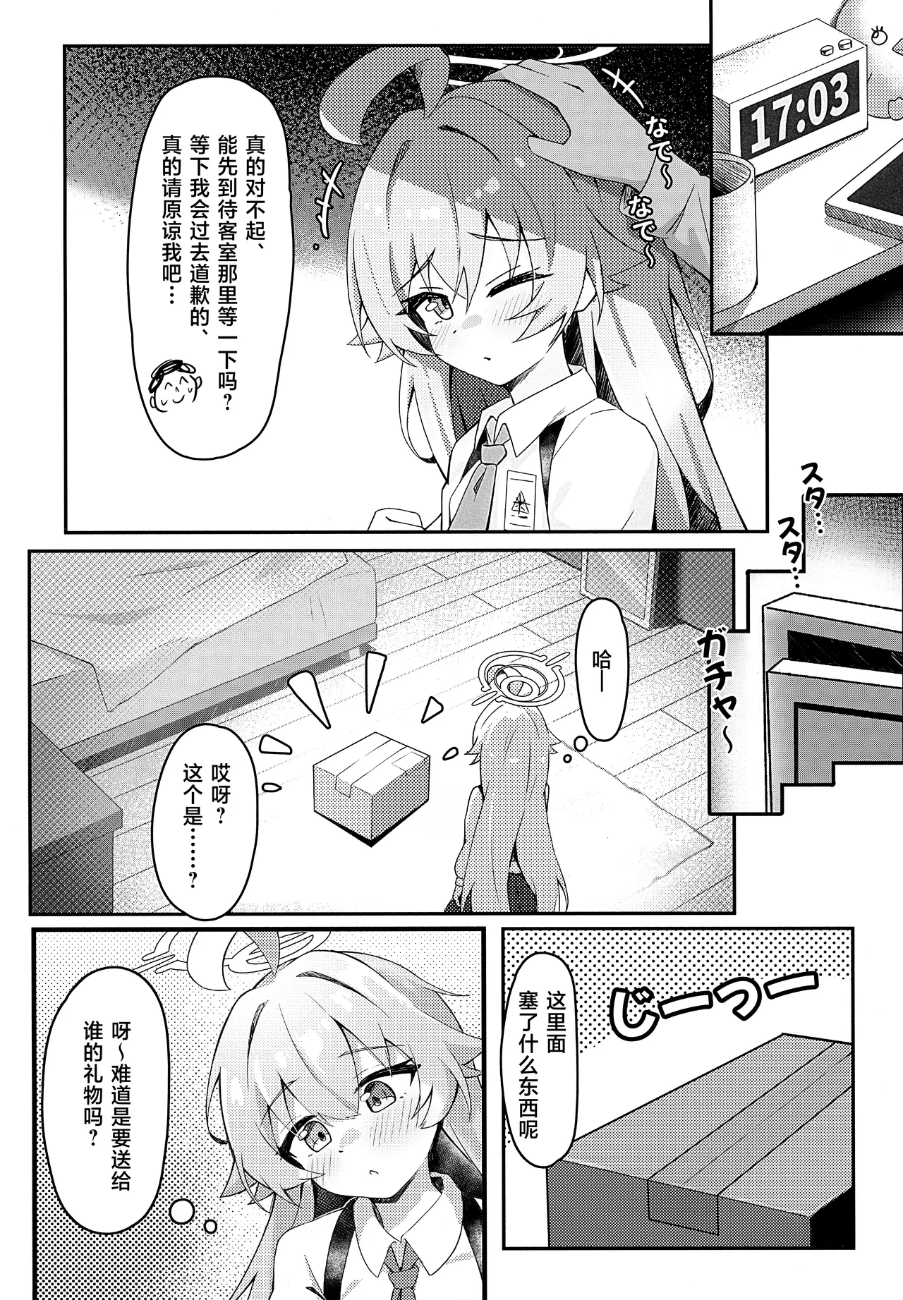 Hoshino wa Neko ni Naru - hoshino has become a cat!? | 星野变成猫的样子！？ - Strona 4