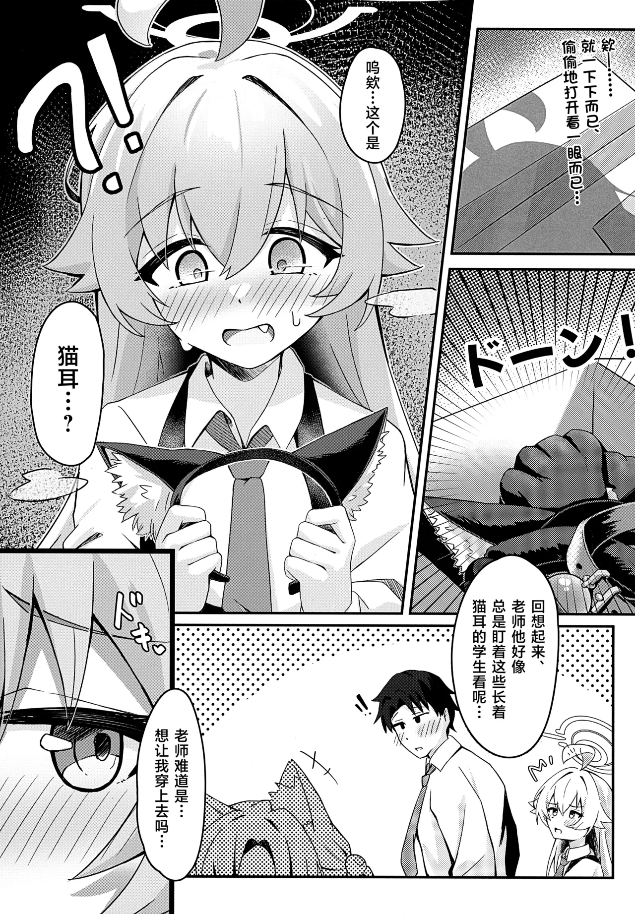 Hoshino wa Neko ni Naru - hoshino has become a cat!? | 星野变成猫的样子！？ - Strona 5