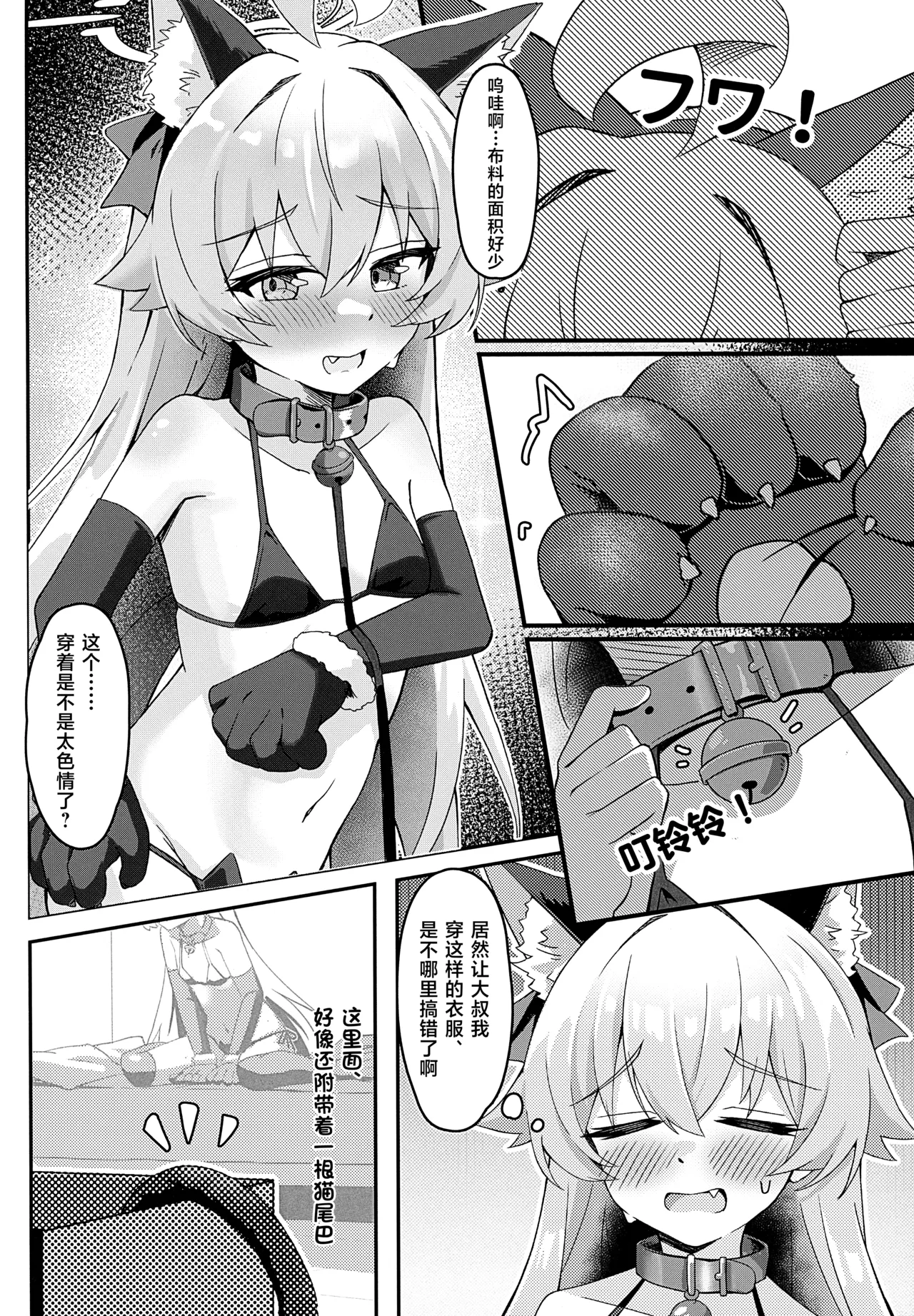 Hoshino wa Neko ni Naru - hoshino has become a cat!? | 星野变成猫的样子！？ - Strona 6