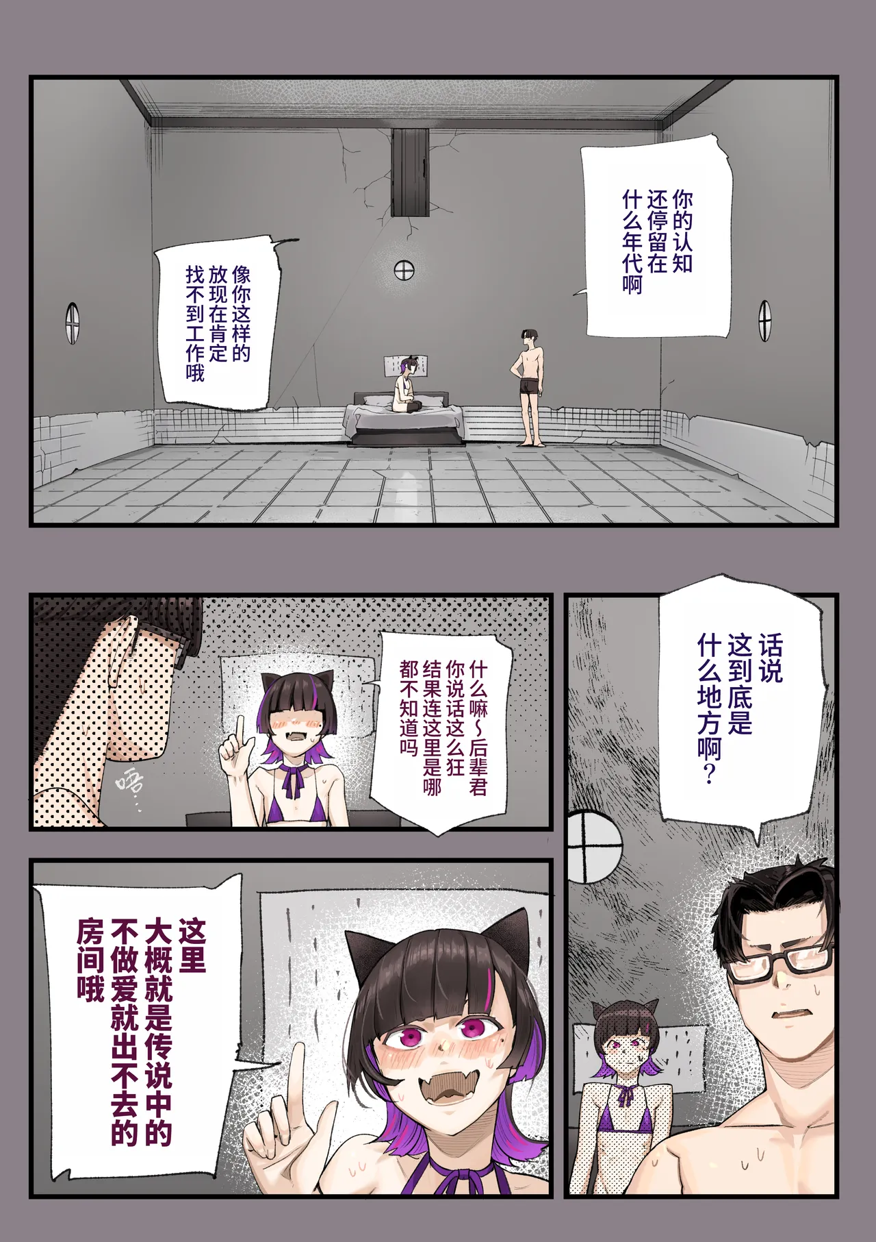 Sex Shinai to Derarenai Heya demo Uchira Otoko nan desu kedo.. | 不做爱就出不去的房间，但双方都是男人… - Page 4