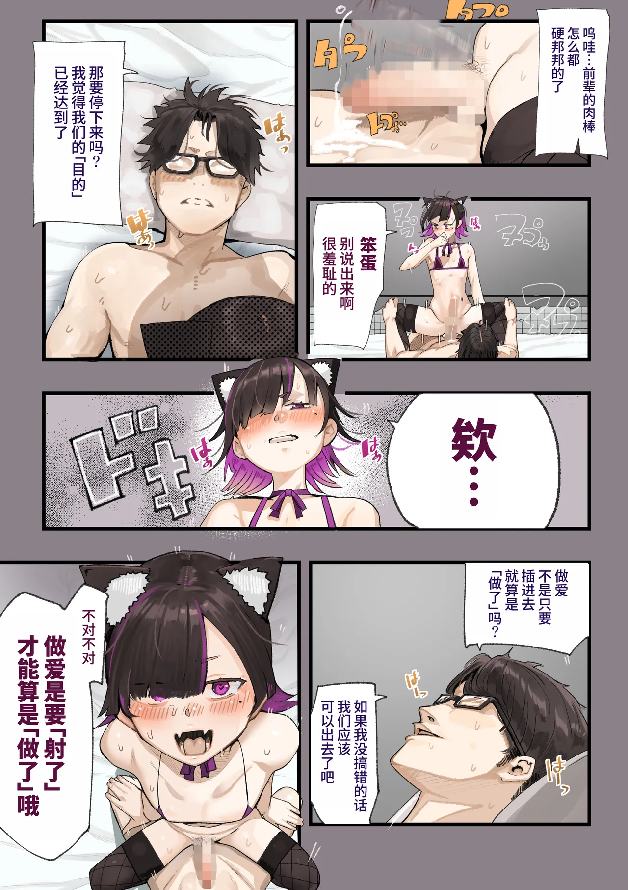 Sex Shinai to Derarenai Heya demo Uchira Otoko nan desu kedo.. | 不做爱就出不去的房间，但双方都是男人… - Page 7