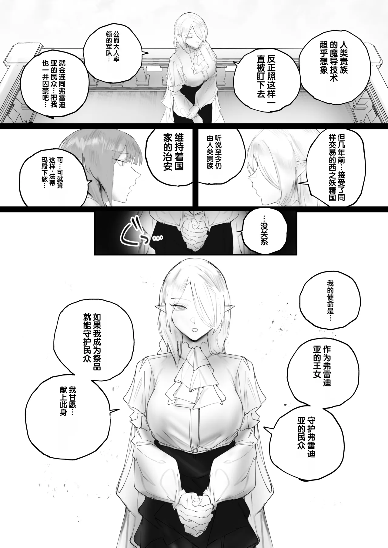 Higyaku no Reiki - Pagina 8