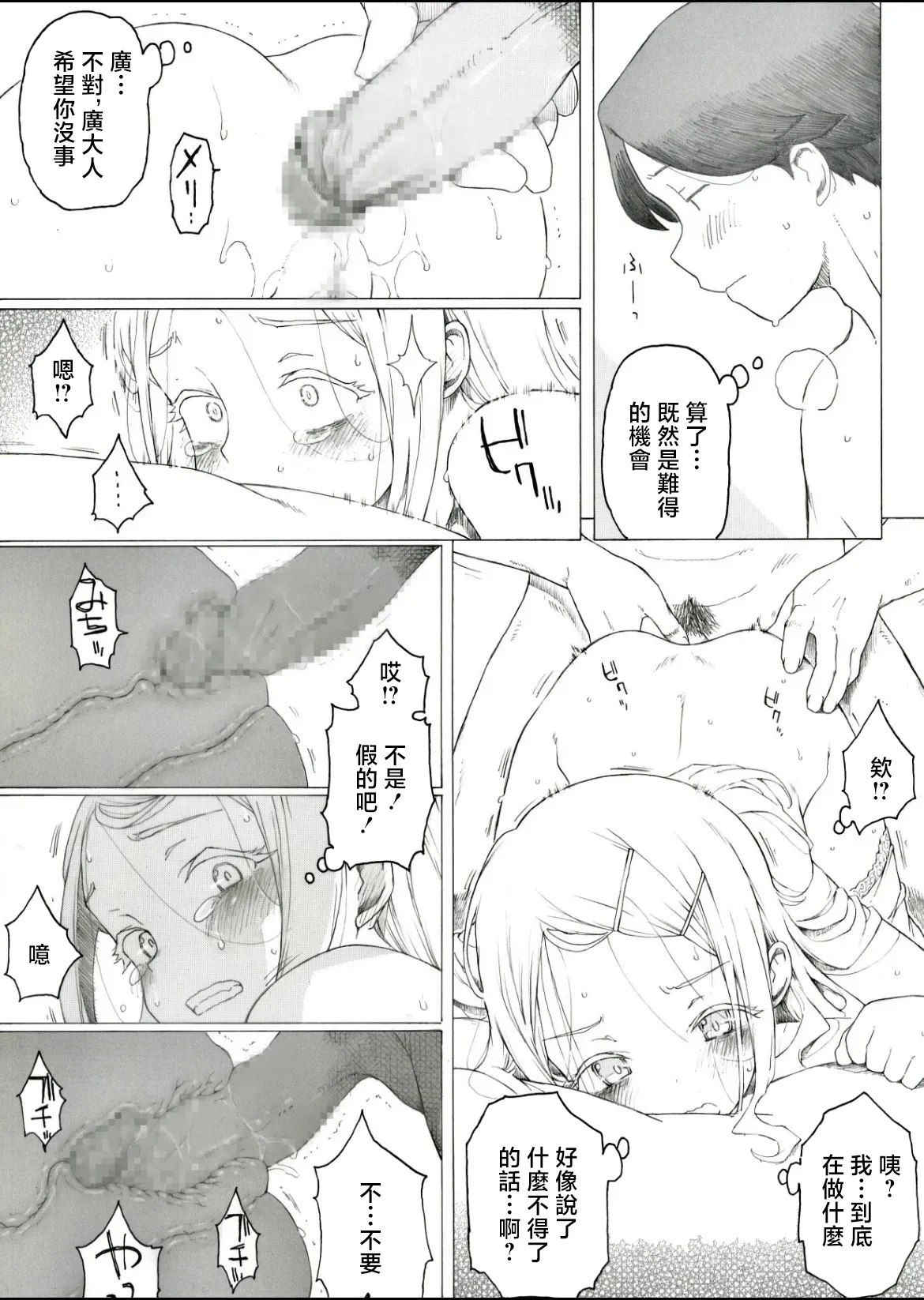 Ichijou 10-man Yen - صفحة 5