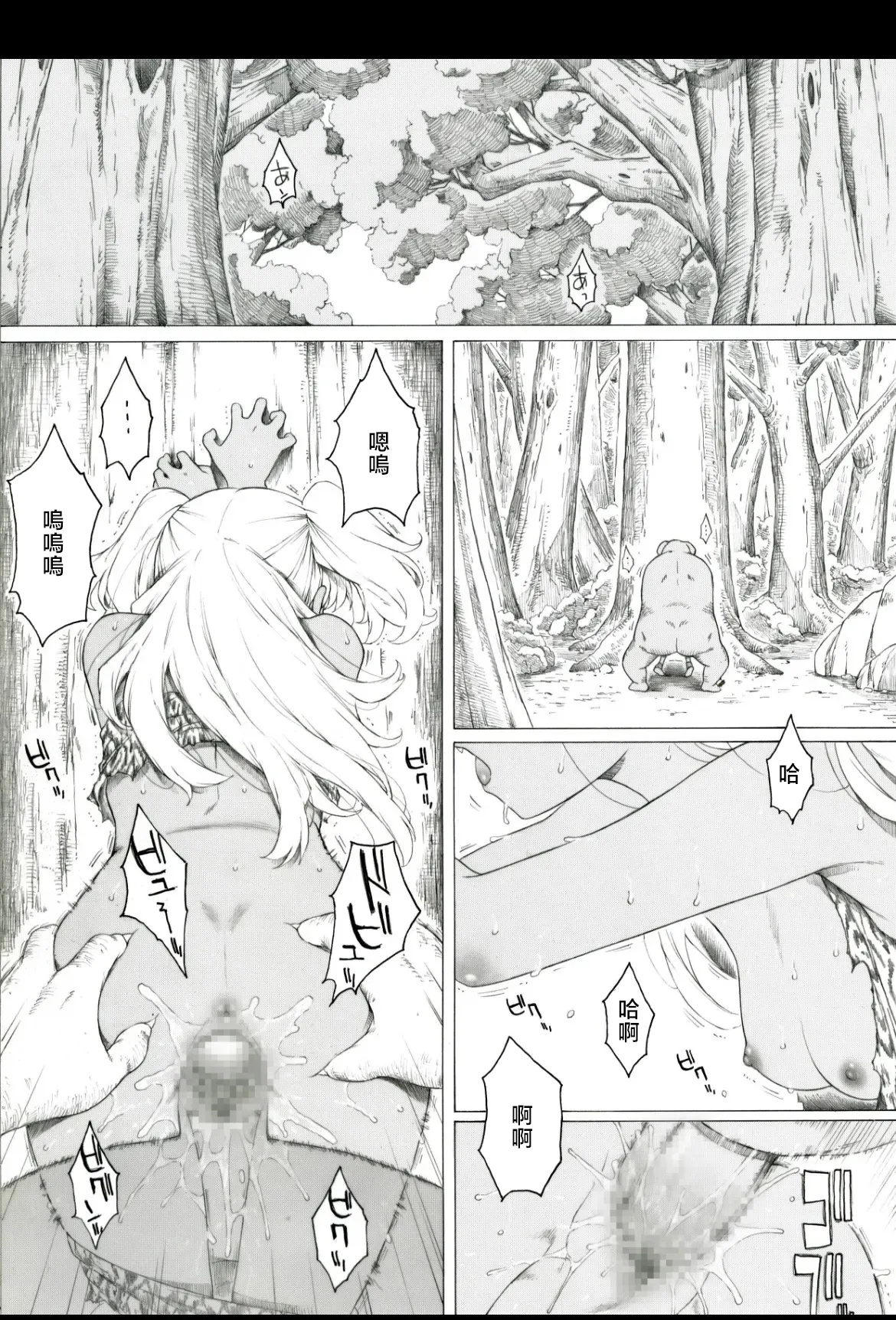 Yasei no Oukoku - صفحة 2
