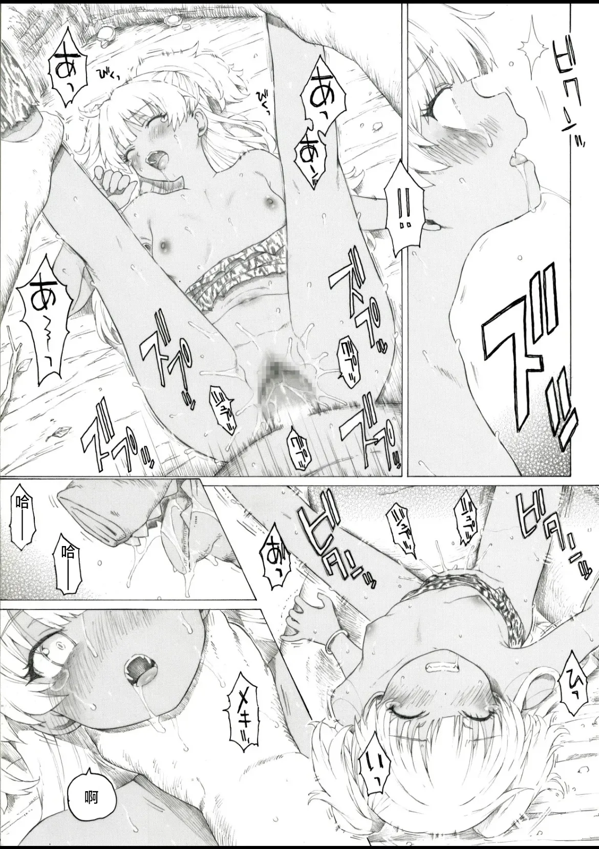 Yasei no Oukoku - صفحة 4
