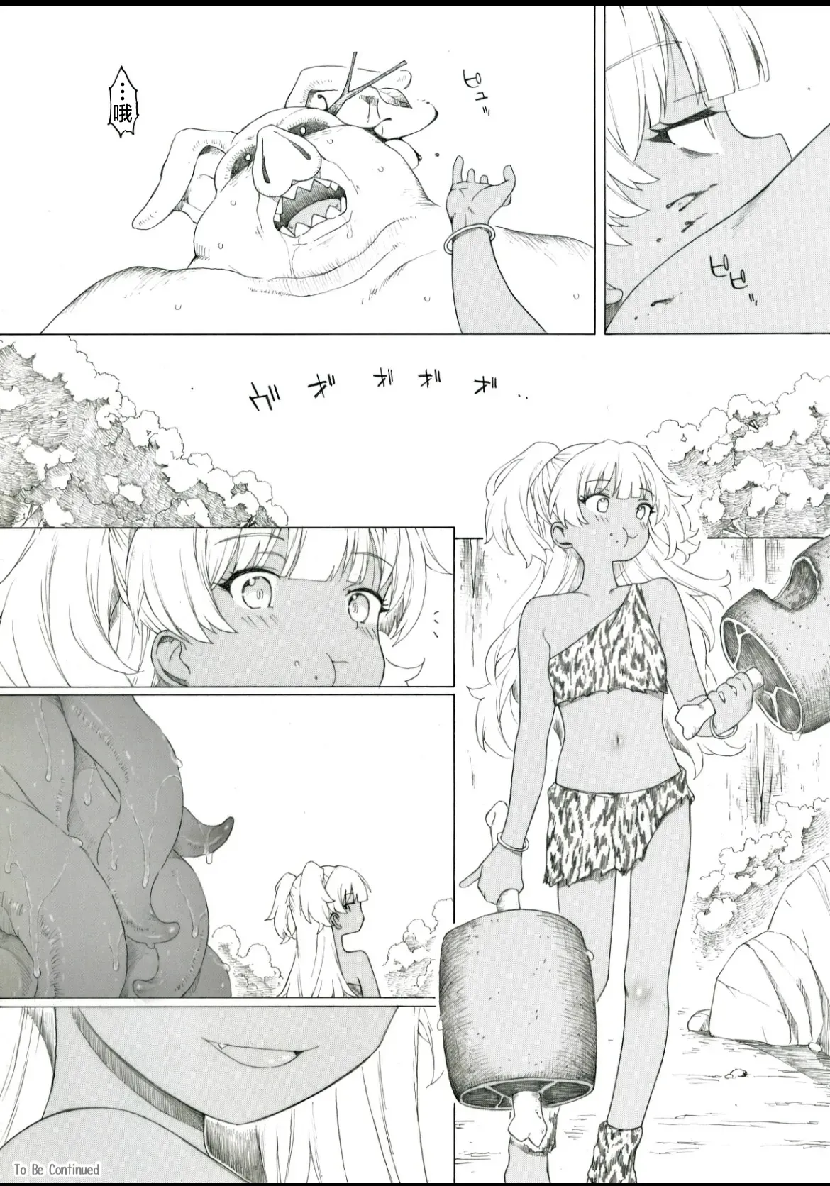 Yasei no Oukoku - صفحة 7