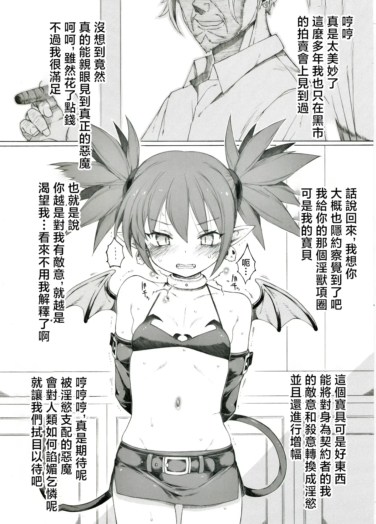 Choujikuu Bishoujo Akuma ga Hobaku Sareta You desu - صفحة 1