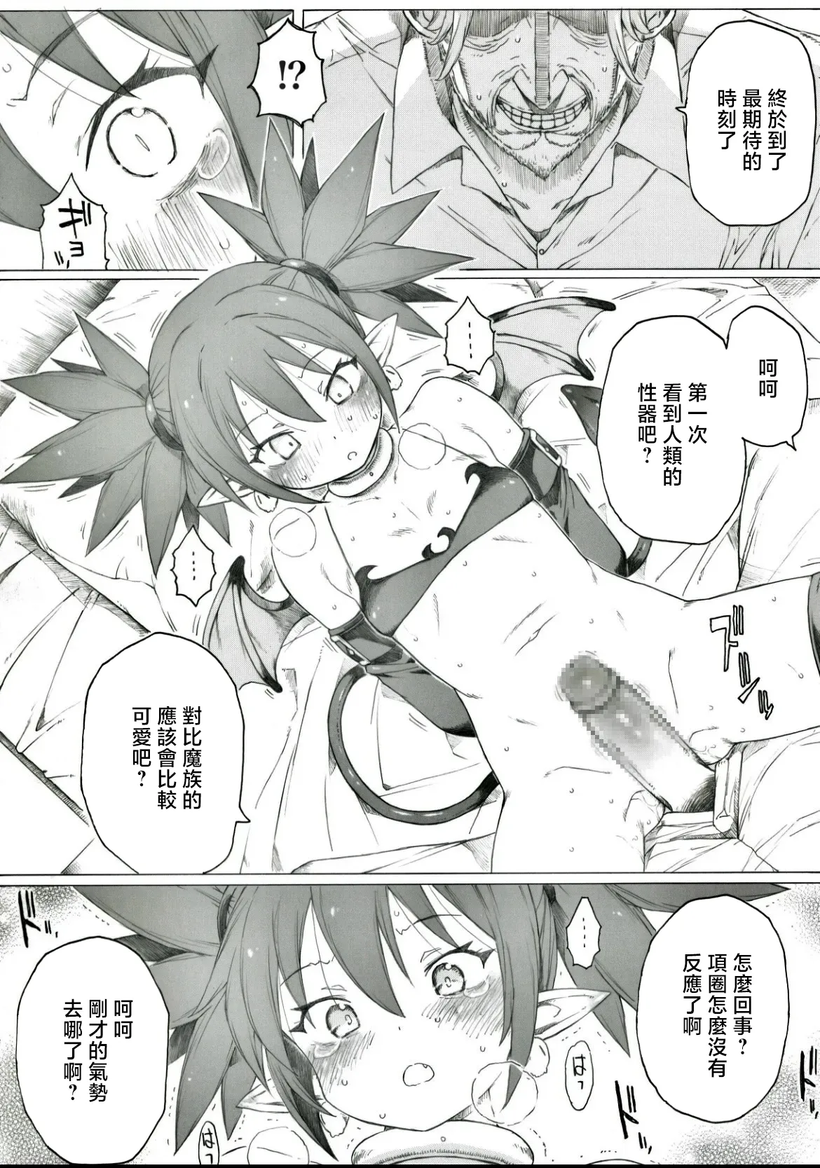 Choujikuu Bishoujo Akuma ga Hobaku Sareta You desu - صفحة 5