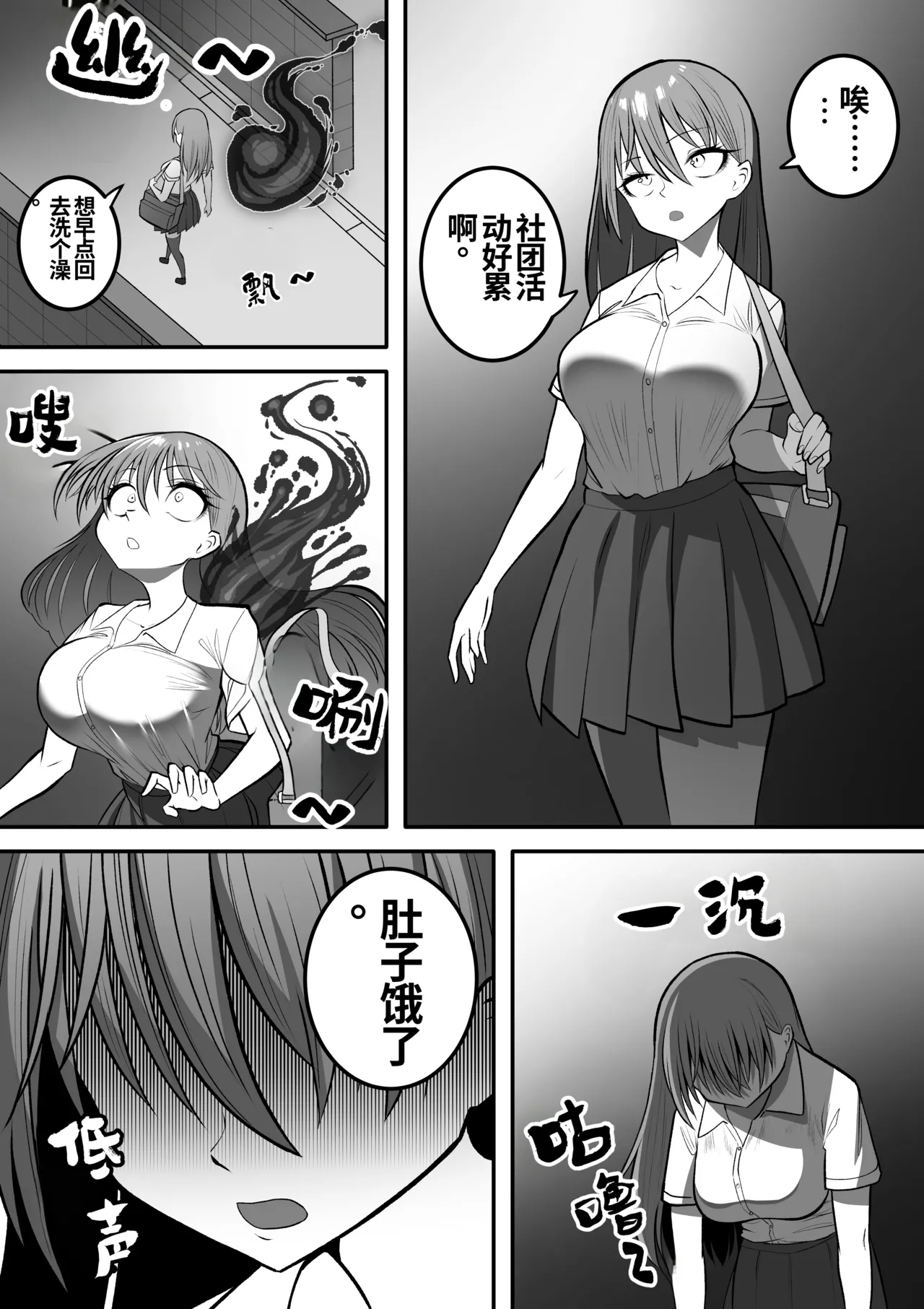 被恶灵附身后胖成圆滚滚大胃袋的女孩（大胃袋个人汉化） - Página 1