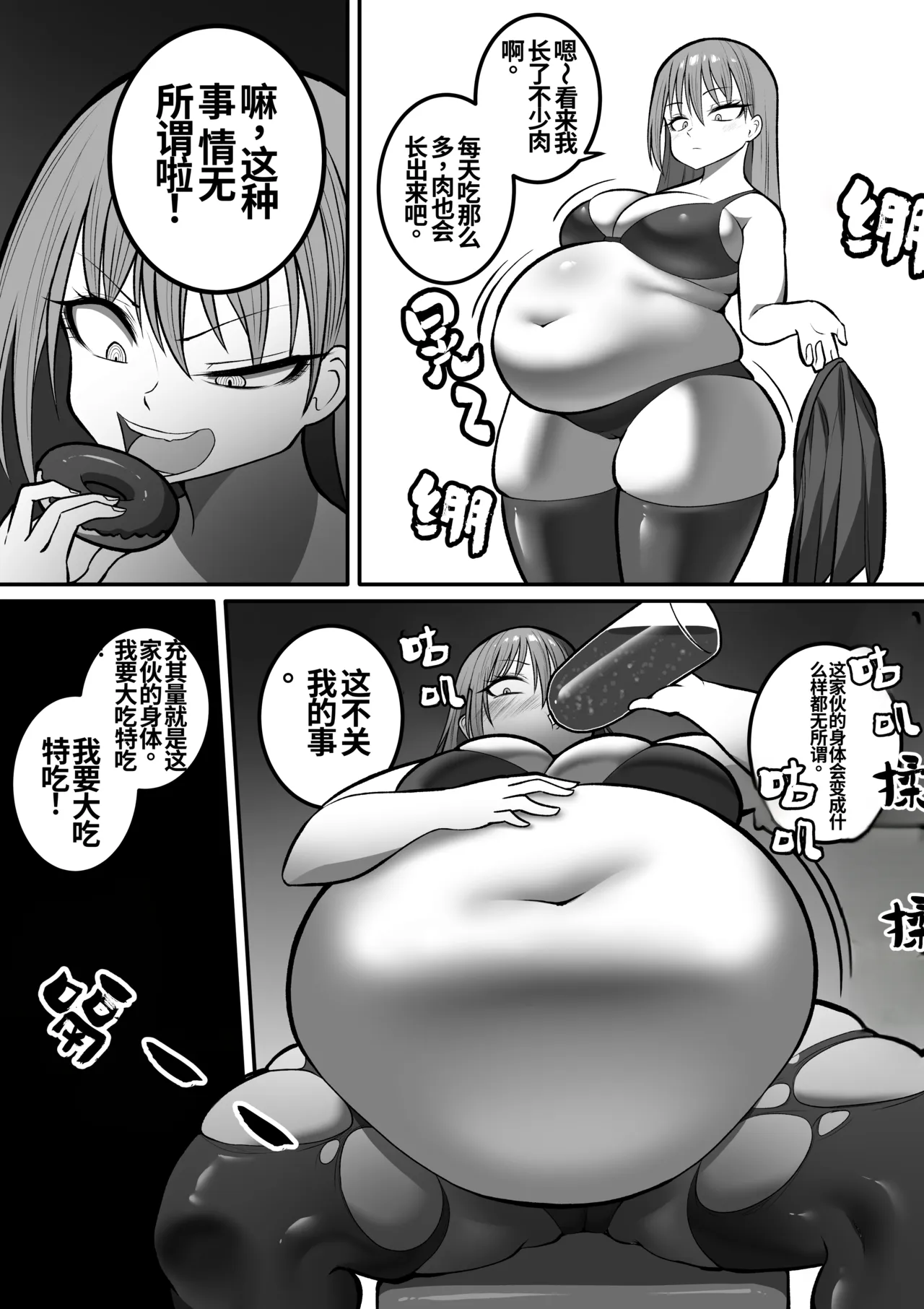 被恶灵附身后胖成圆滚滚大胃袋的女孩（大胃袋个人汉化） - Página 3