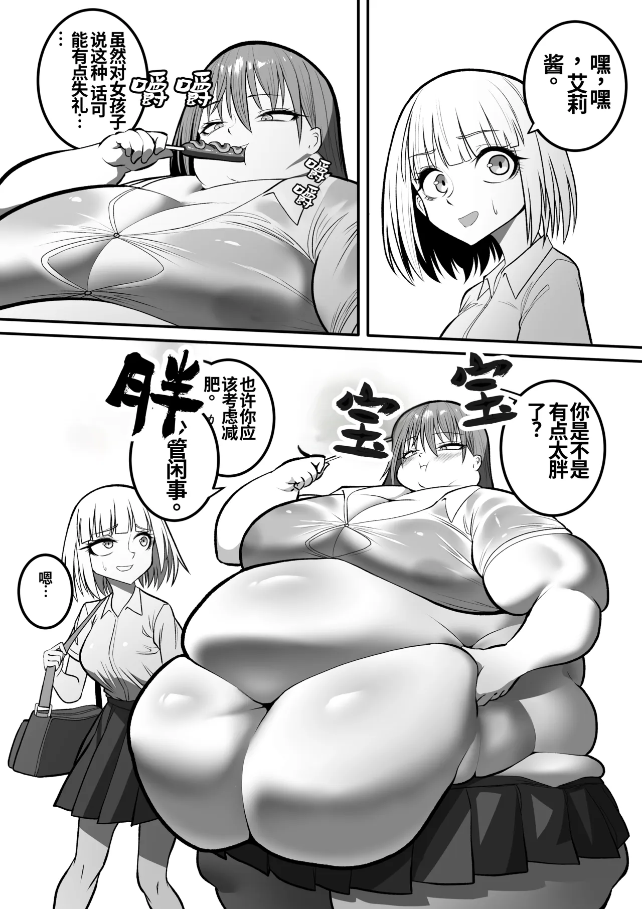 被恶灵附身后胖成圆滚滚大胃袋的女孩（大胃袋个人汉化） - Página 4