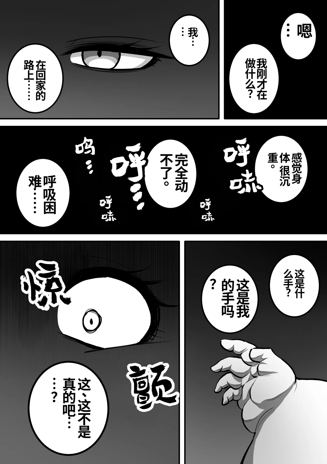 被恶灵附身后胖成圆滚滚大胃袋的女孩（大胃袋个人汉化） - Página 7
