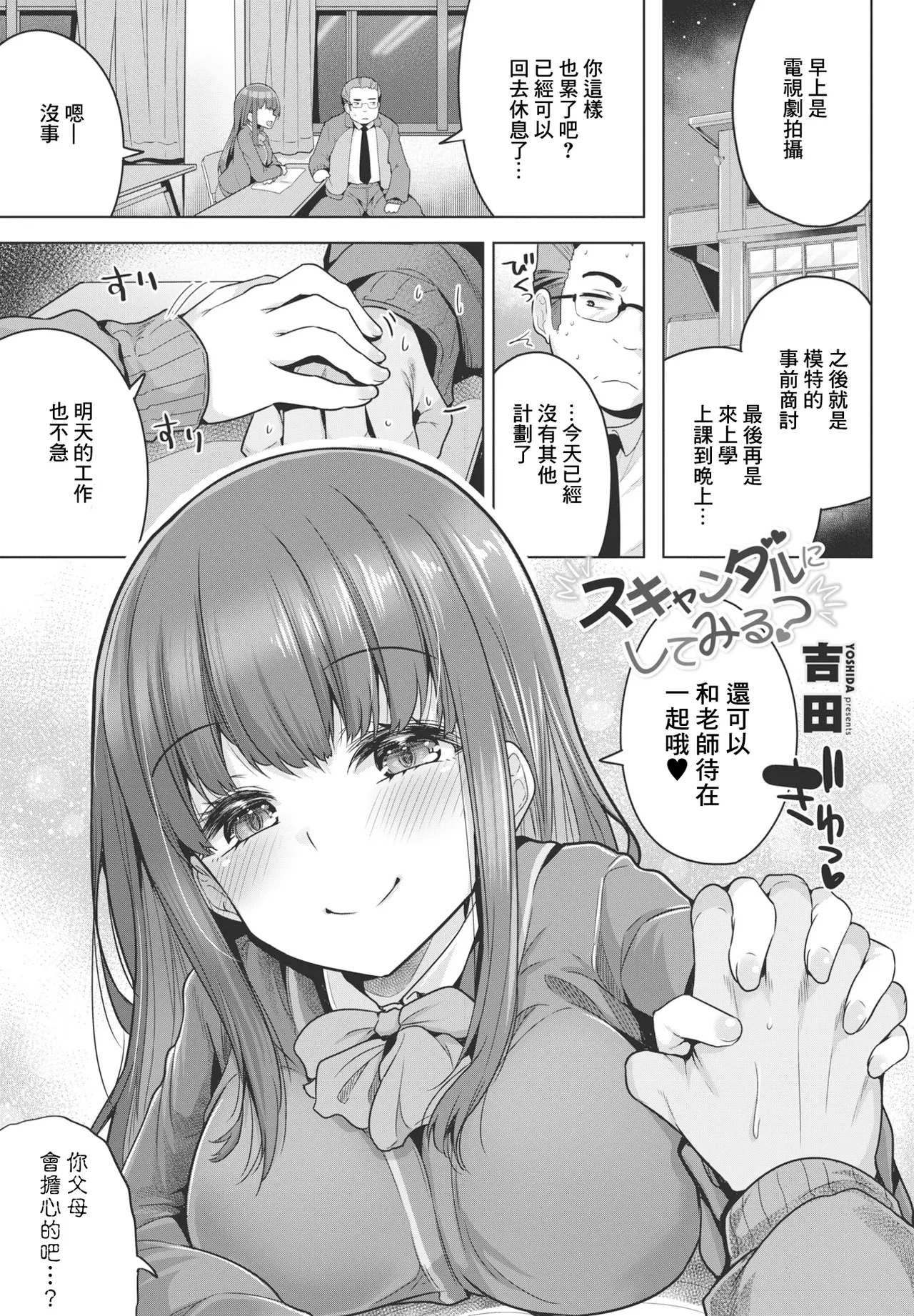 Scandal ni Shite Miru? - 페이지 1