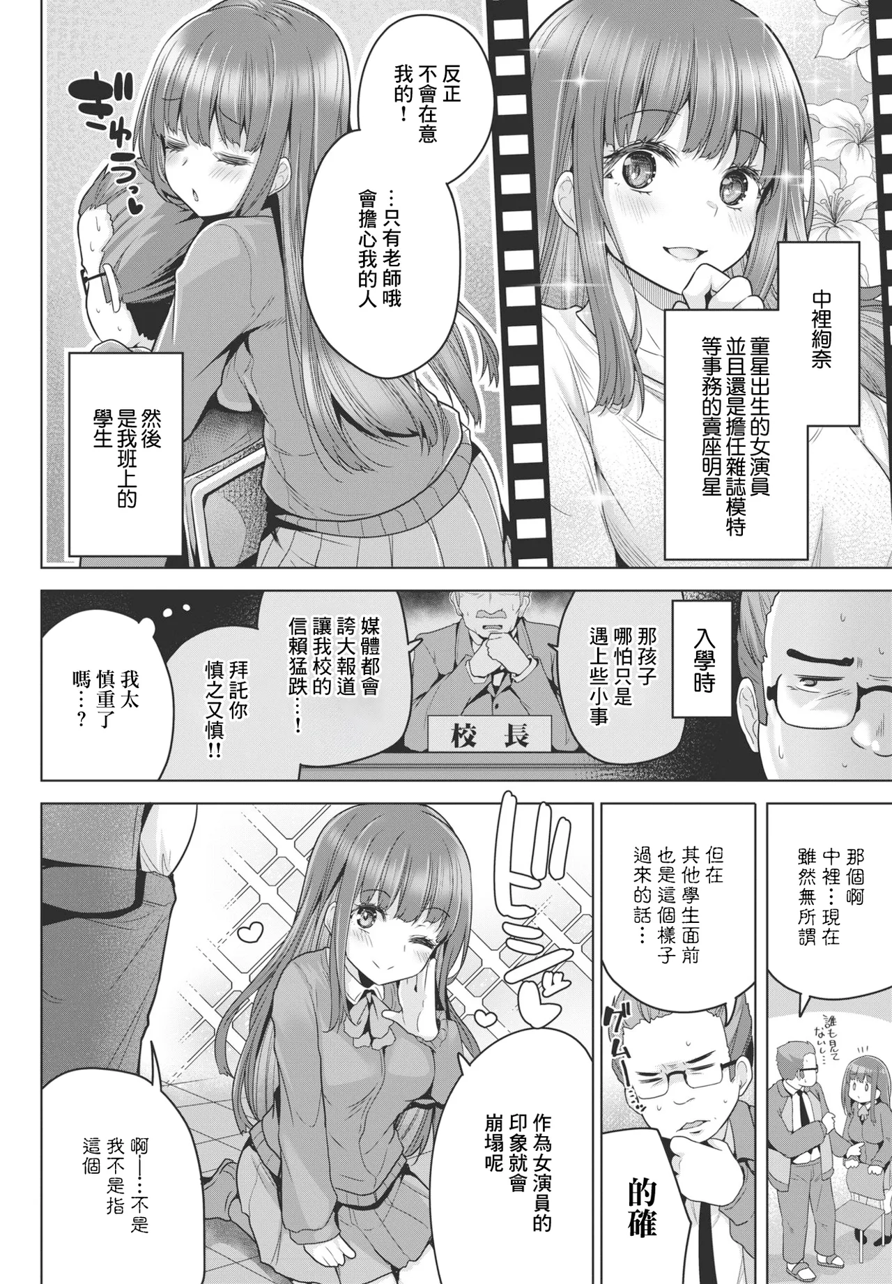 Scandal ni Shite Miru? - 페이지 2