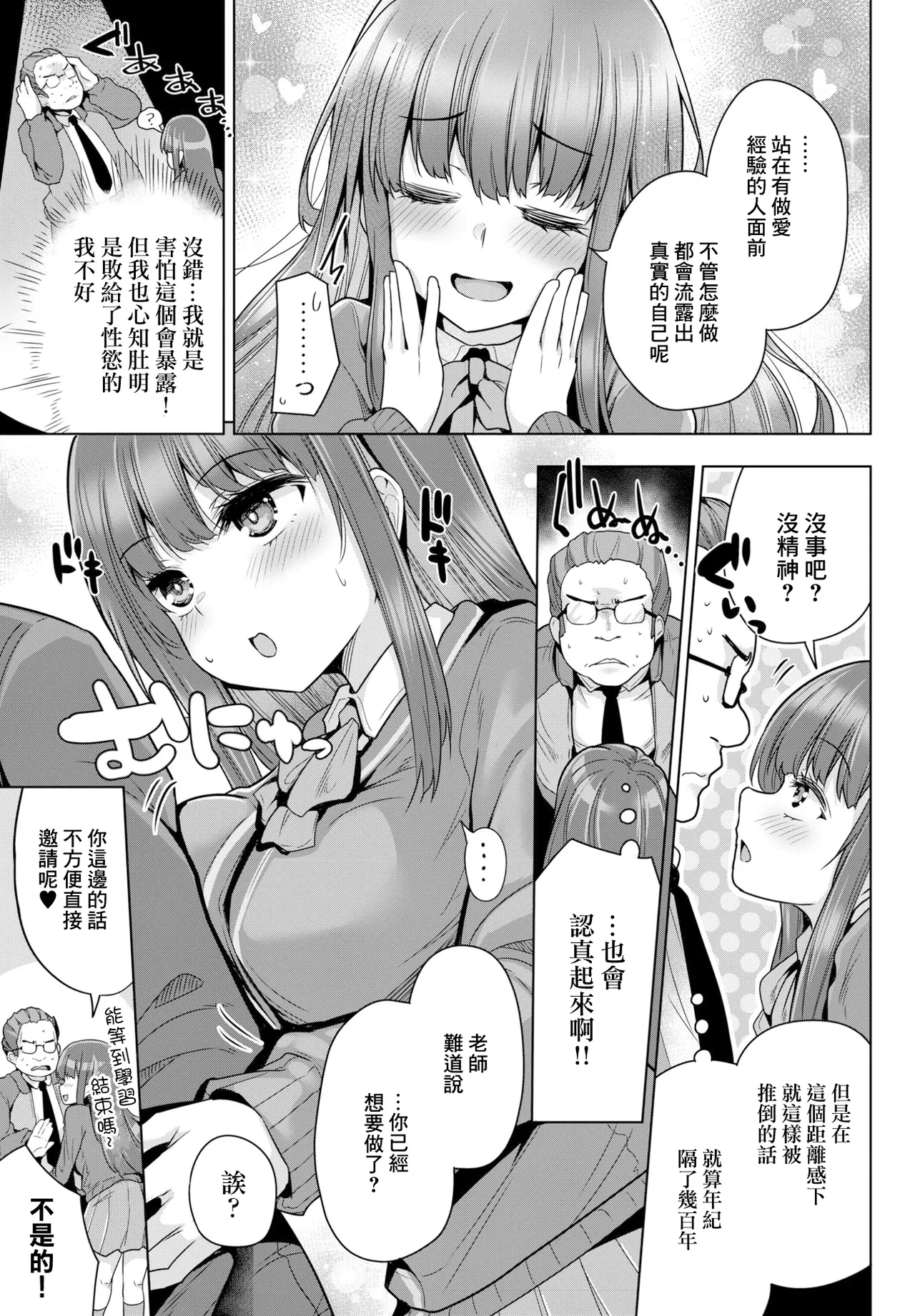 Scandal ni Shite Miru? - 페이지 3