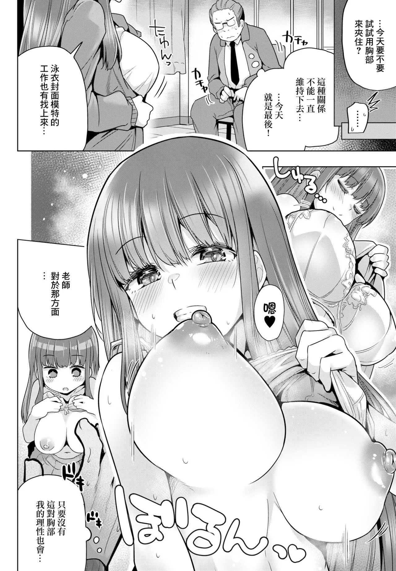 Scandal ni Shite Miru? - 페이지 4