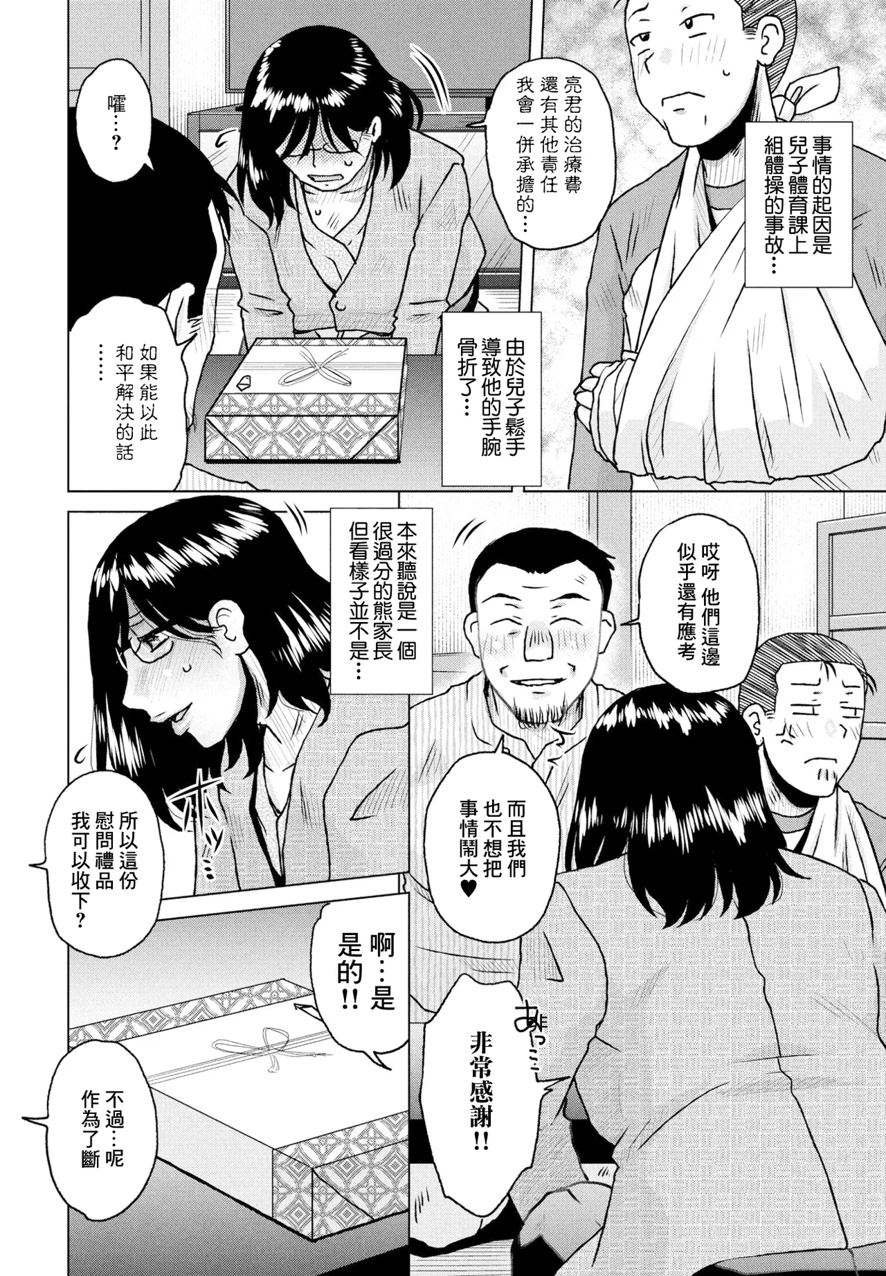 Owabi no Shina - Page 2
