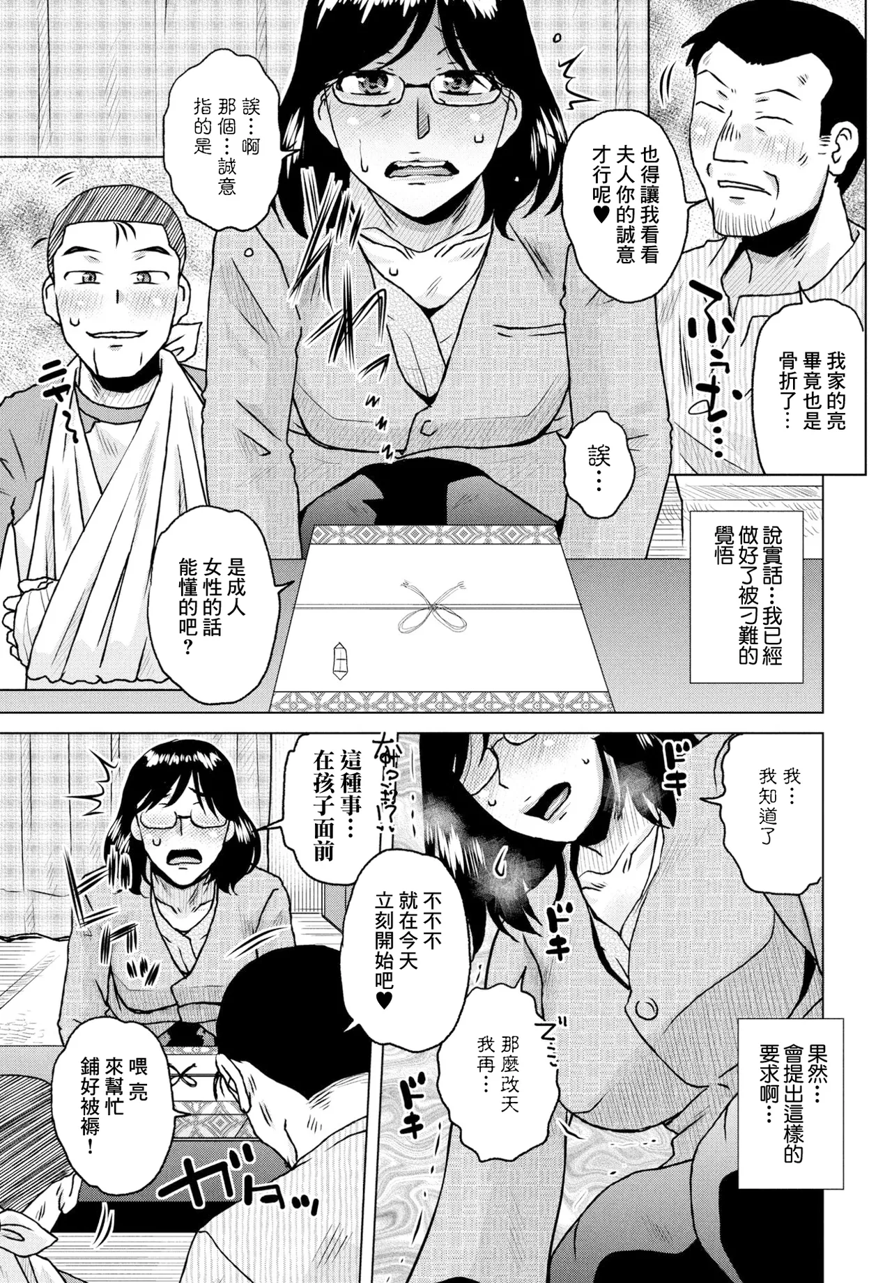 Owabi no Shina - Page 3