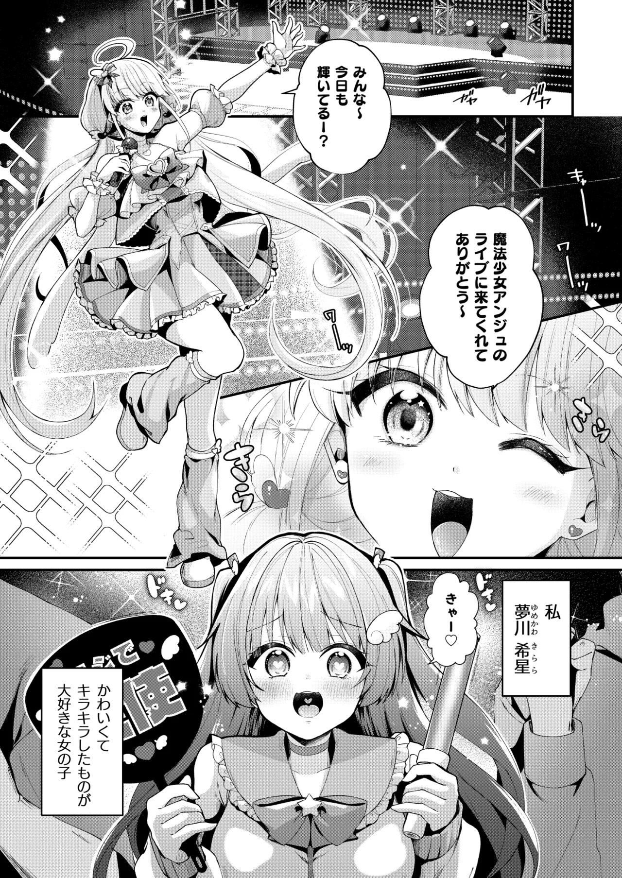 Mahou Shoujo Unicorn no Haiboku - Page 4
